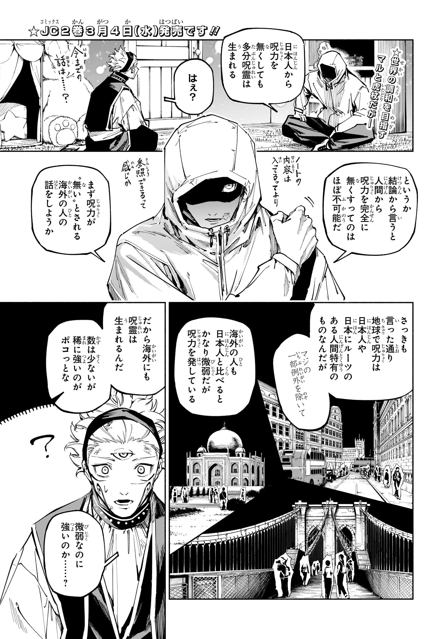 呪術廻戦 ≡ (モジュロ) Chap 23 - Next Chap 24