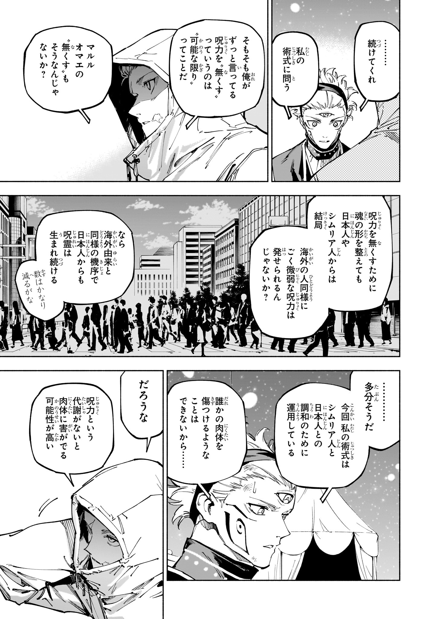 呪術廻戦 ≡ (モジュロ) Chap 23 - Next Chap 24