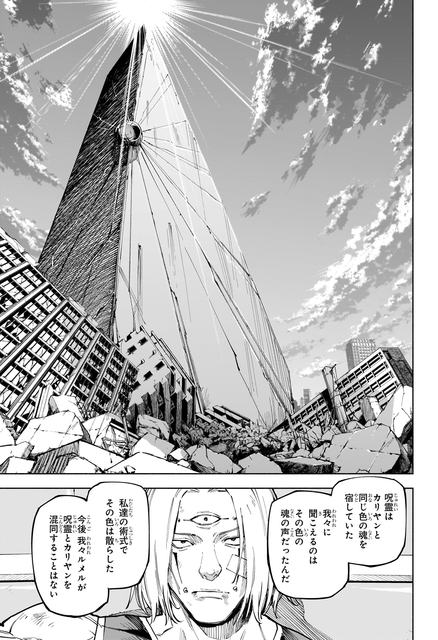 呪術廻戦 ≡ (モジュロ) Chap 24 - Next Chap 25