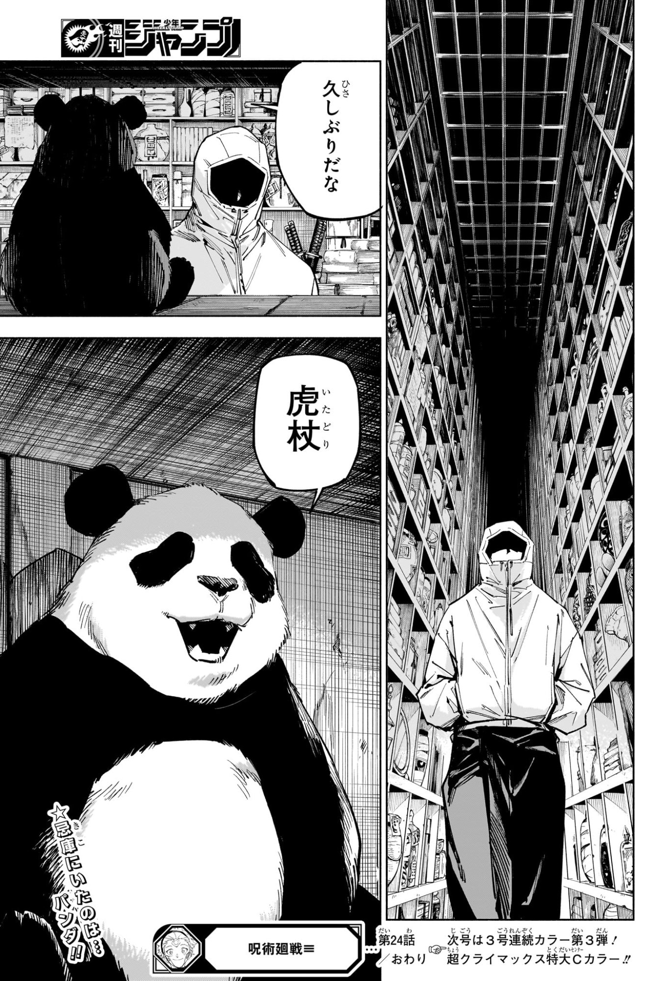 呪術廻戦 ≡ (モジュロ) Chap 24 - Next Chap 25