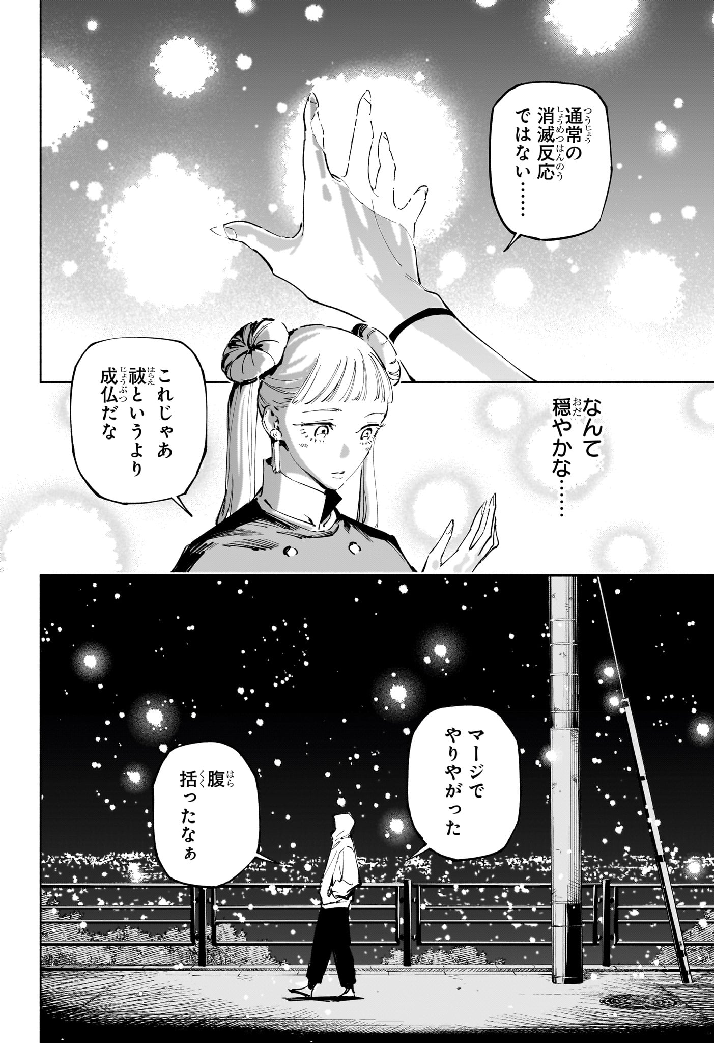 呪術廻戦 ≡ (モジュロ) Chap 24 - Next Chap 25