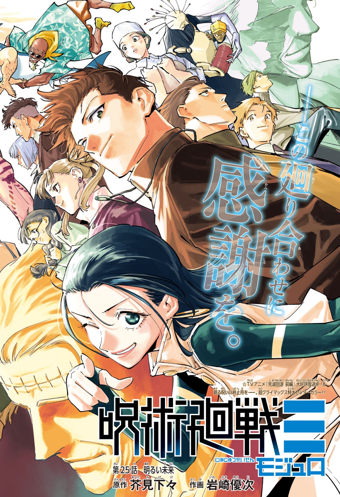 呪術廻戦 ≡ (モジュロ) Chap 25 - Next Chap 26