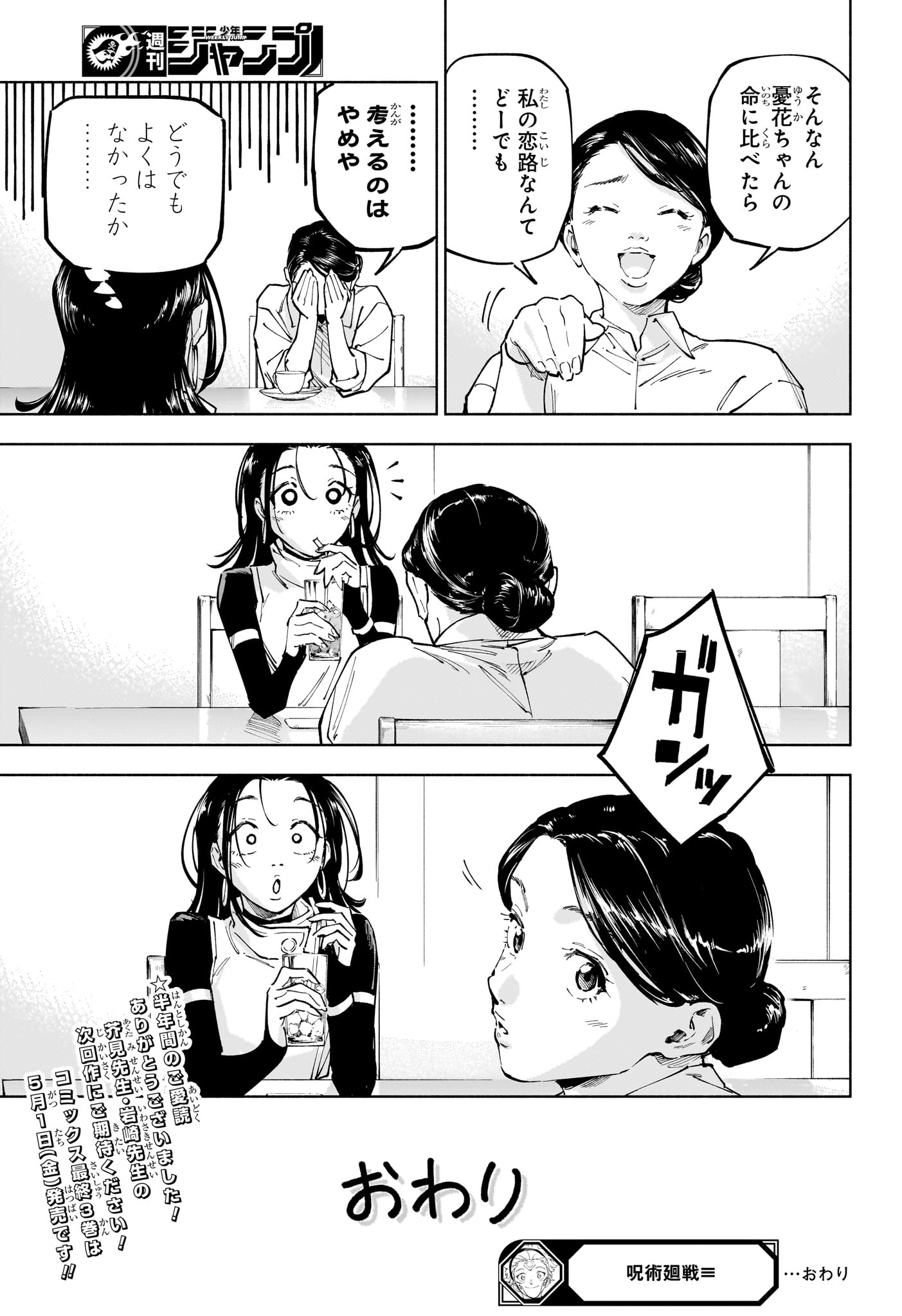 呪術廻戦 ≡ (モジュロ) Chap 25 - Next Chap 26