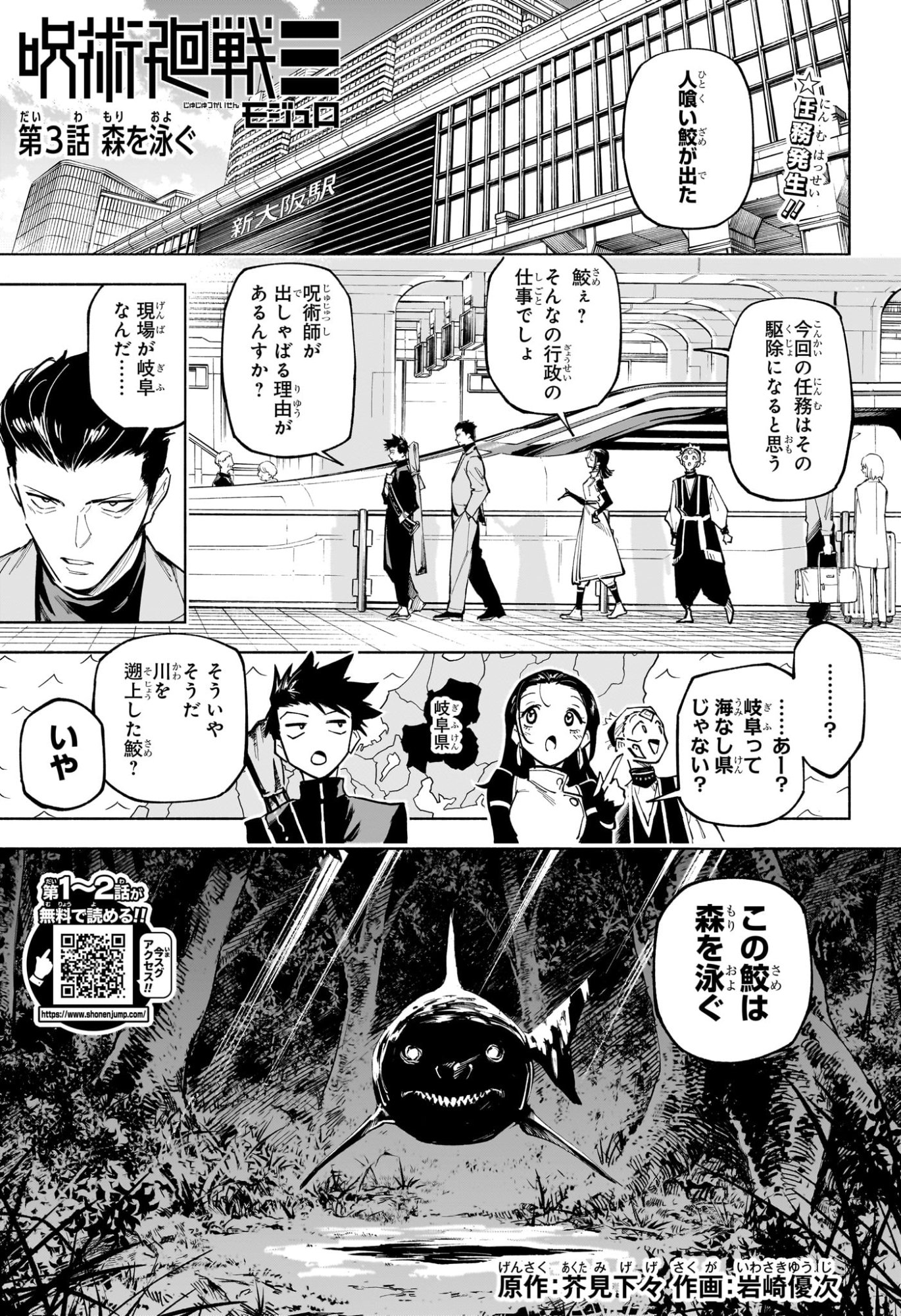 Jujutsu Kaisen Modulo - Chapter 3 - Page 1