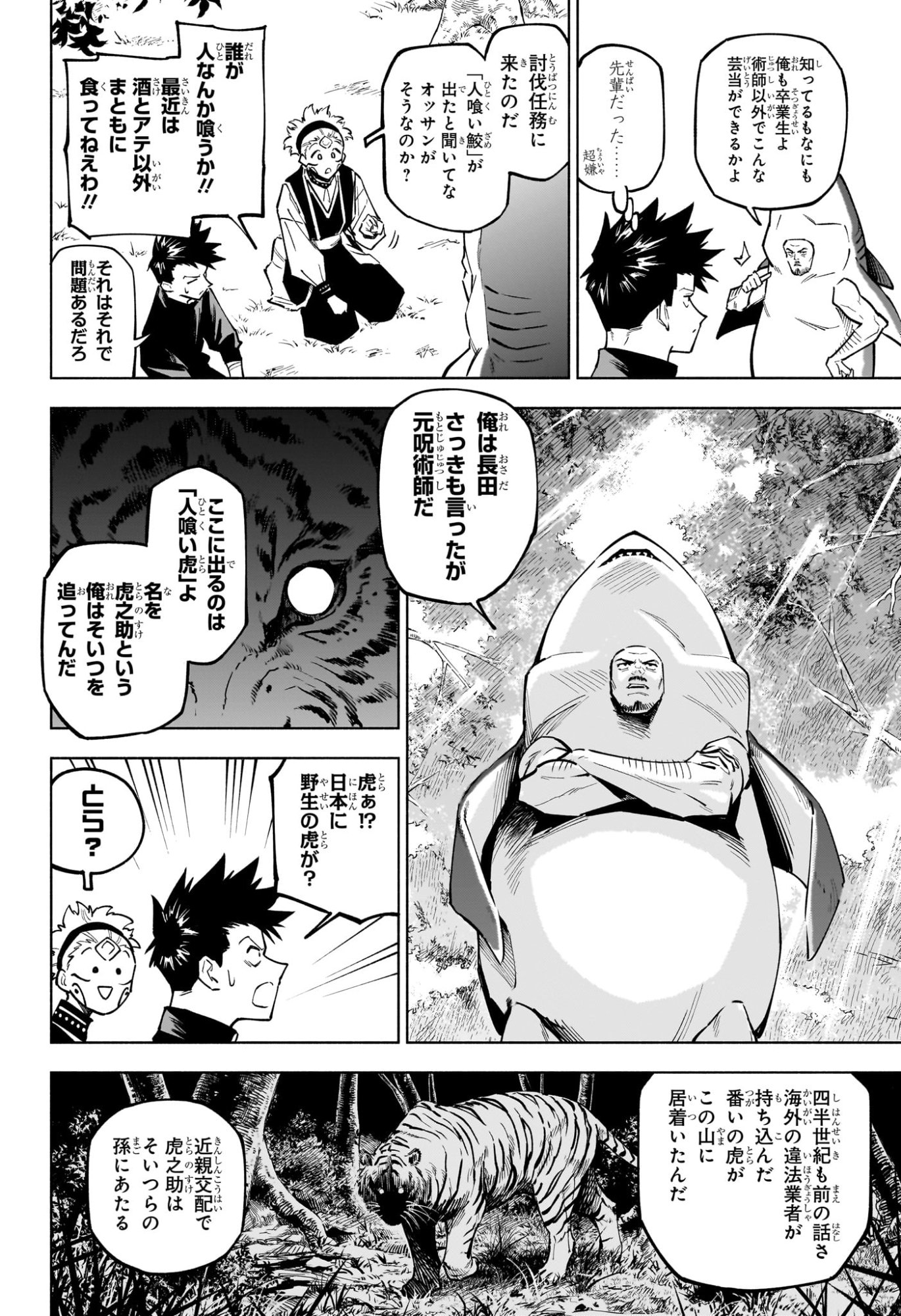 Jujutsu Kaisen Modulo - Chapter 3 - Page 10