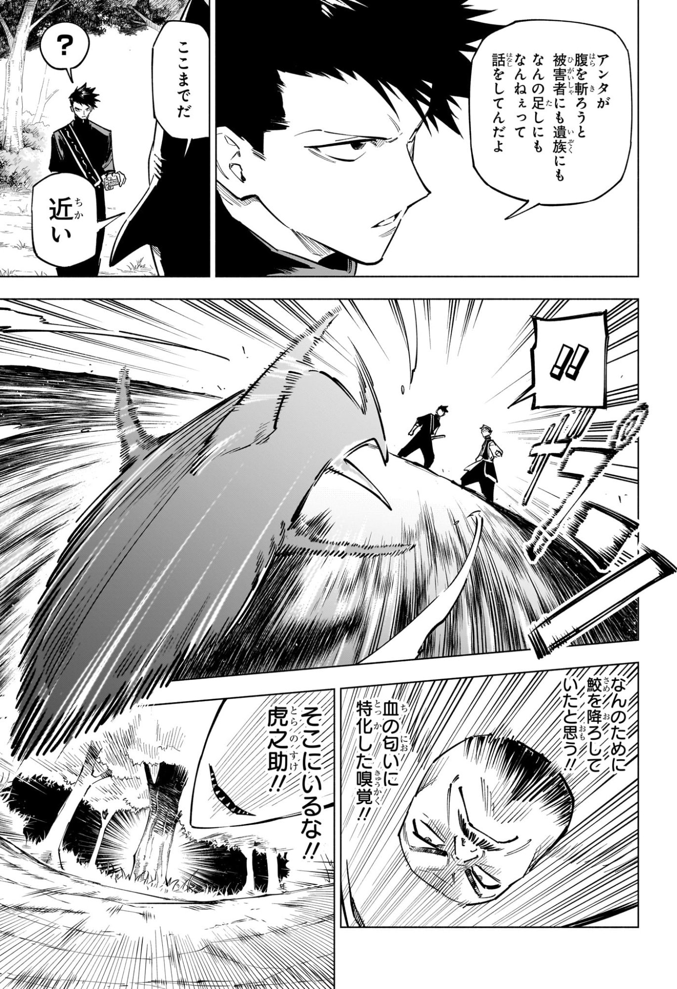 Jujutsu Kaisen Modulo - Chapter 3 - Page 13