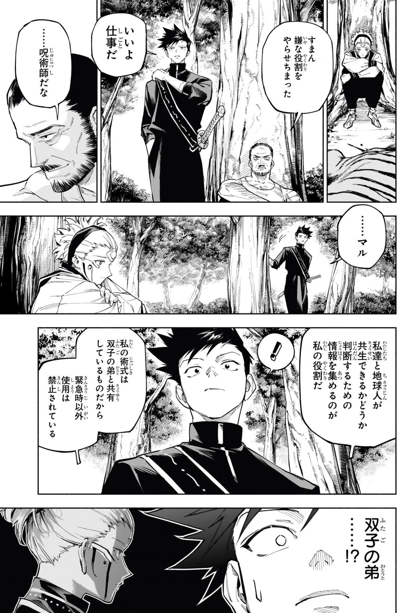 Jujutsu Kaisen Modulo - Chapter 3 - Page 19