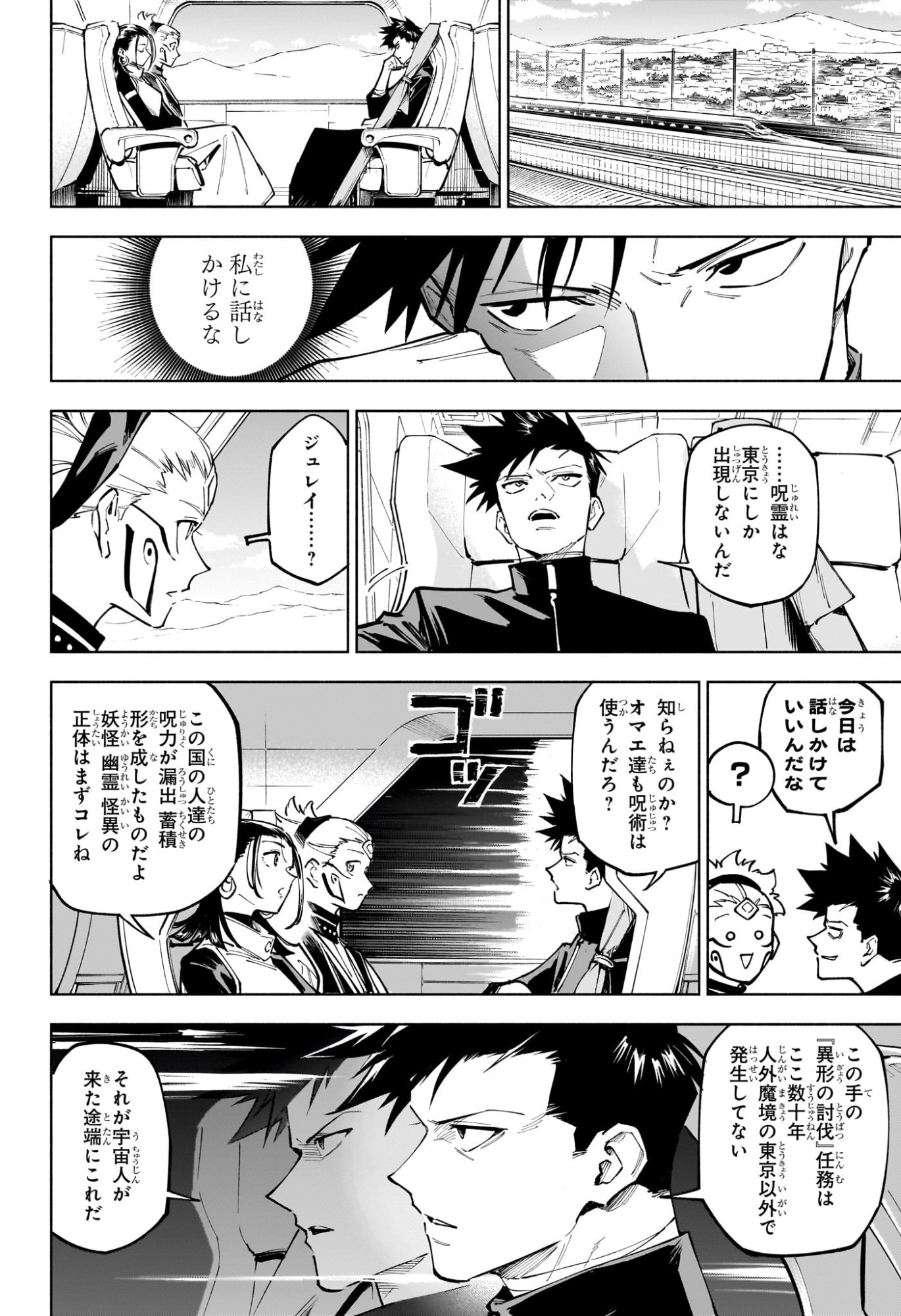 Jujutsu Kaisen Modulo - Chapter 3 - Page 2