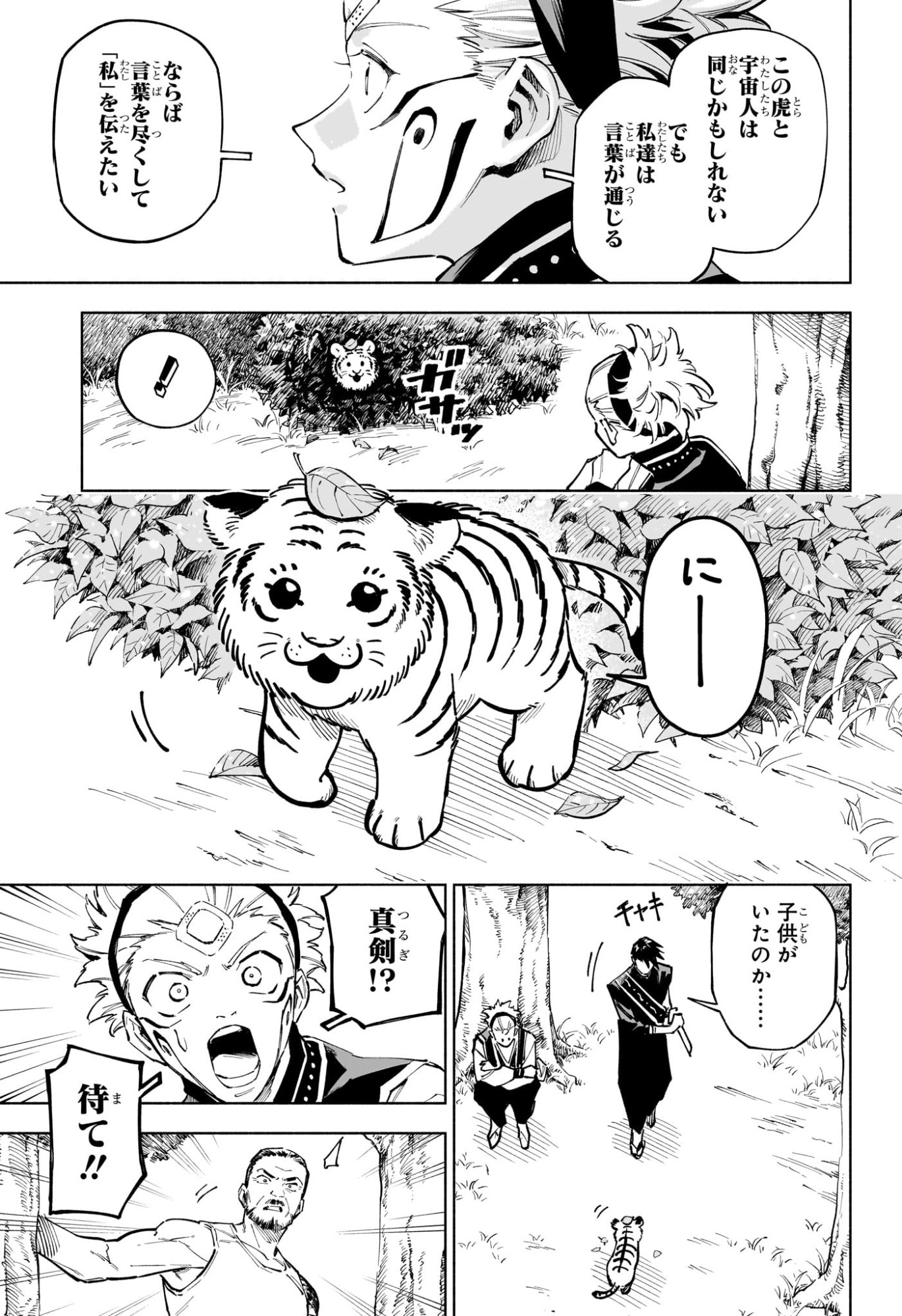 Jujutsu Kaisen Modulo - Chapter 3 - Page 21