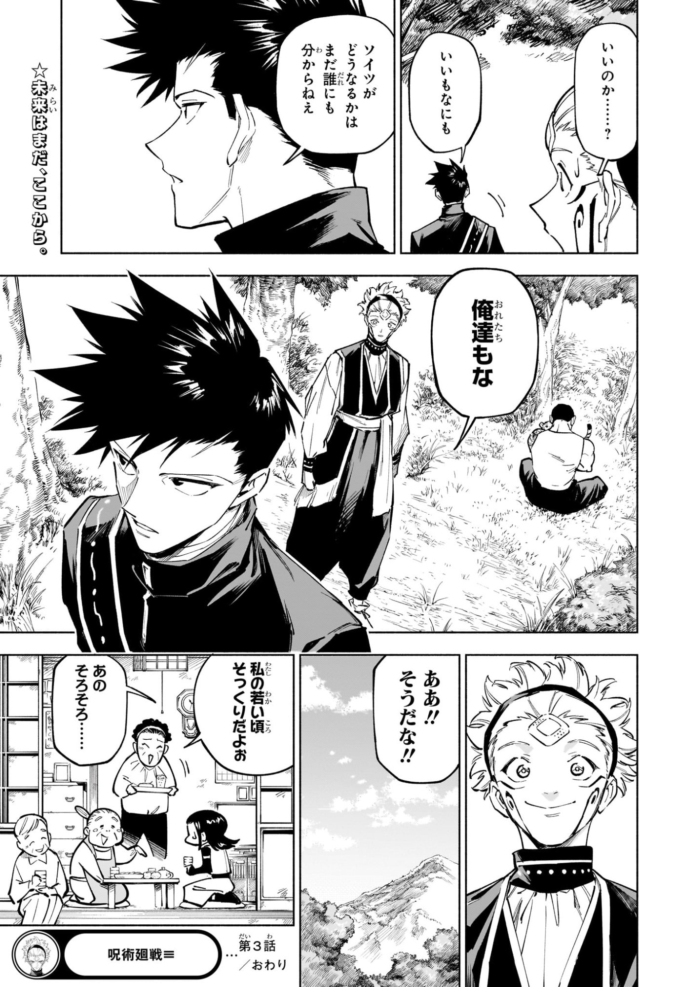 Jujutsu Kaisen Modulo - Chapter 3 - Page 23