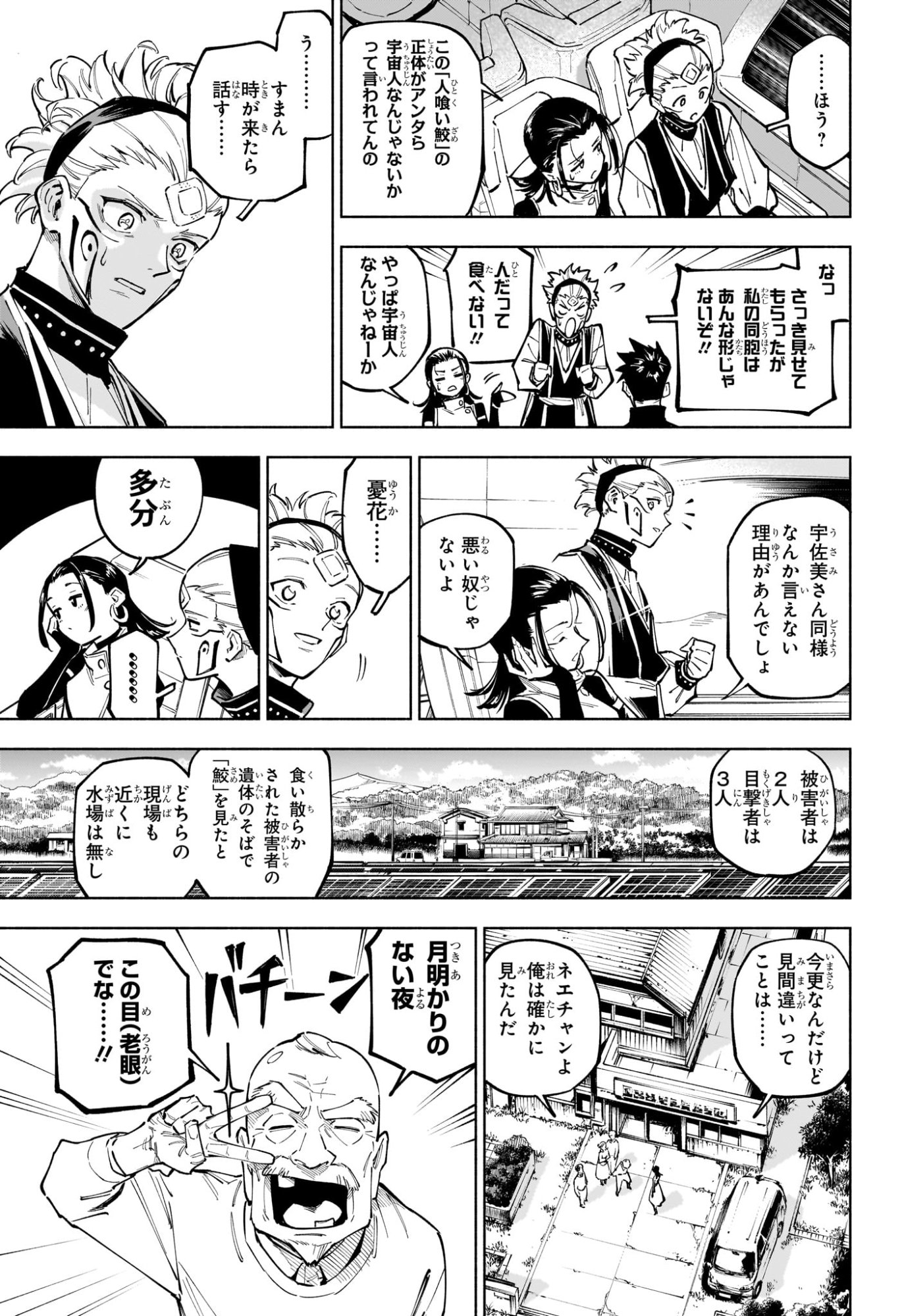 Jujutsu Kaisen Modulo - Chapter 3 - Page 3