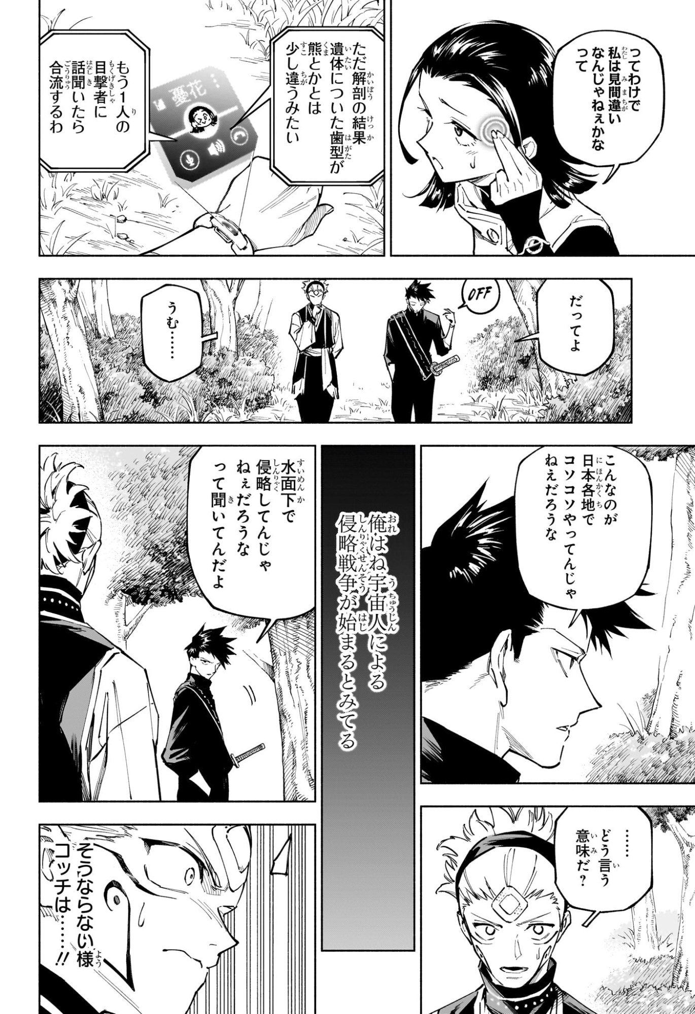 Jujutsu Kaisen Modulo - Chapter 3 - Page 4