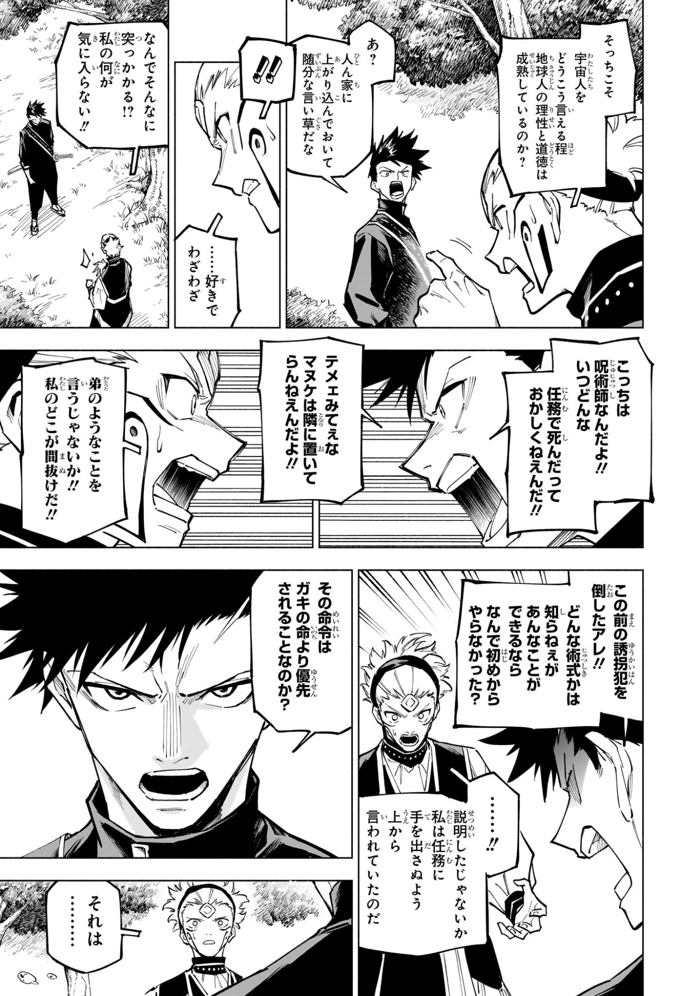 Jujutsu Kaisen Modulo - Chapter 3 - Page 5