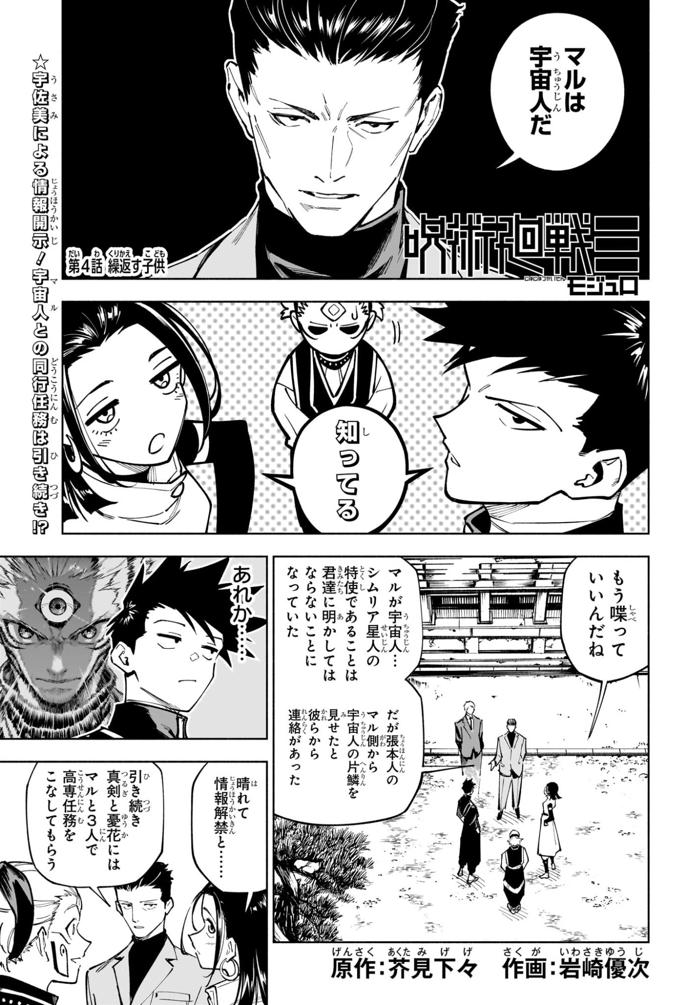 Jujutsu Kaisen Modulo - Chapter 4 - Page 1