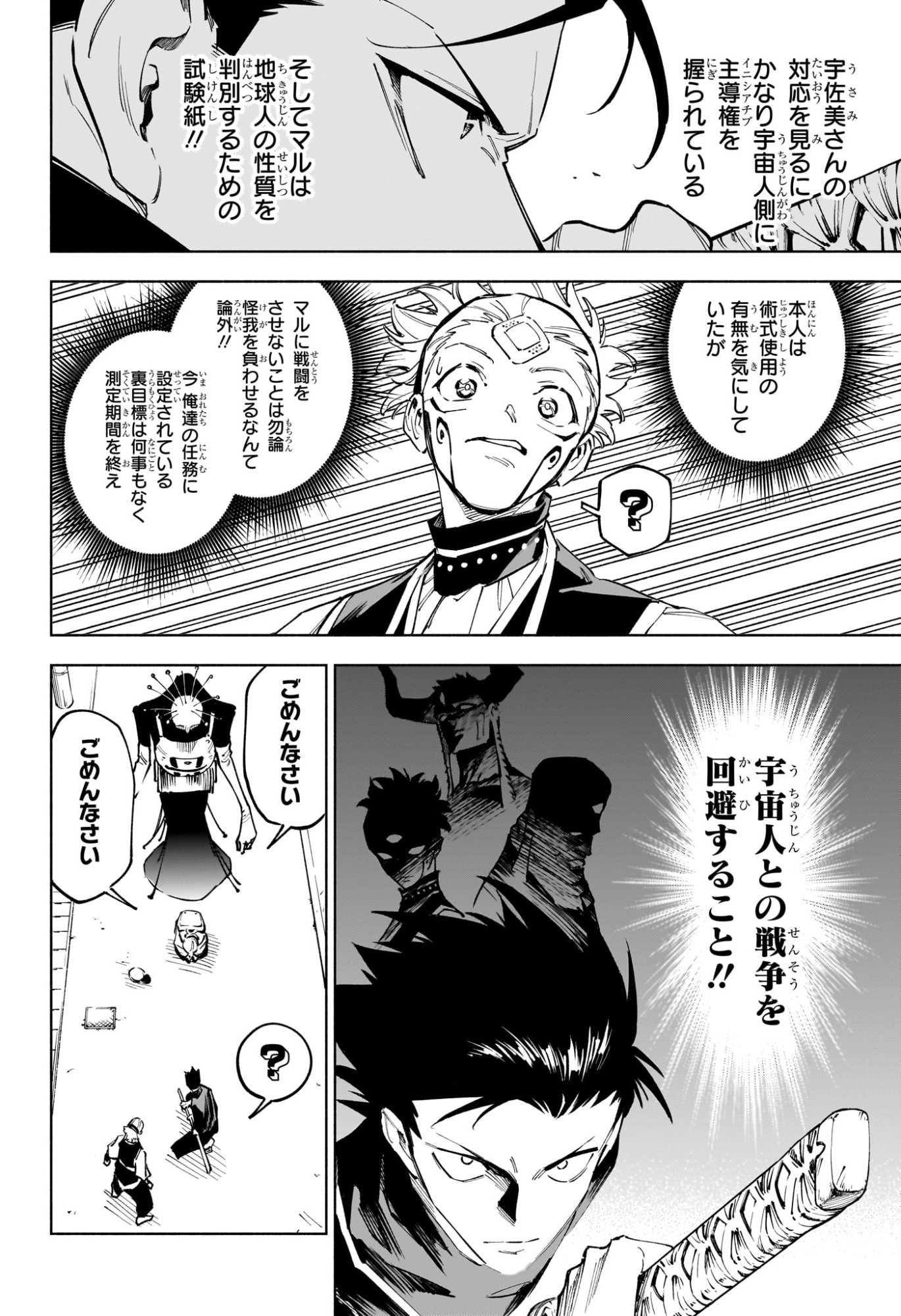 Jujutsu Kaisen Modulo - Chapter 4 - Page 10