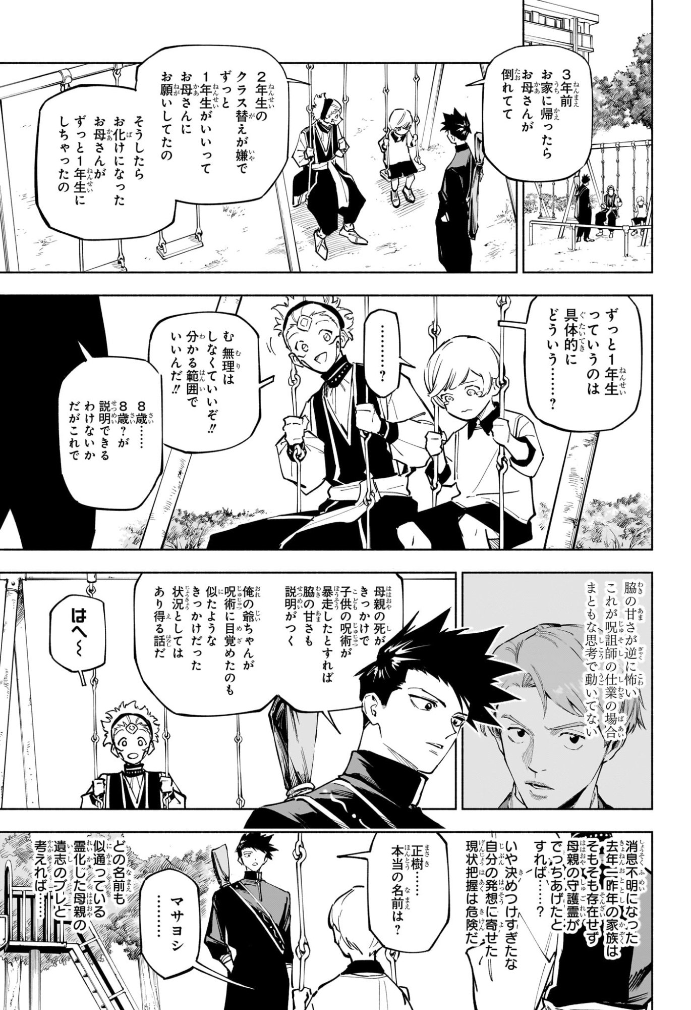 Jujutsu Kaisen Modulo - Chapter 4 - Page 11