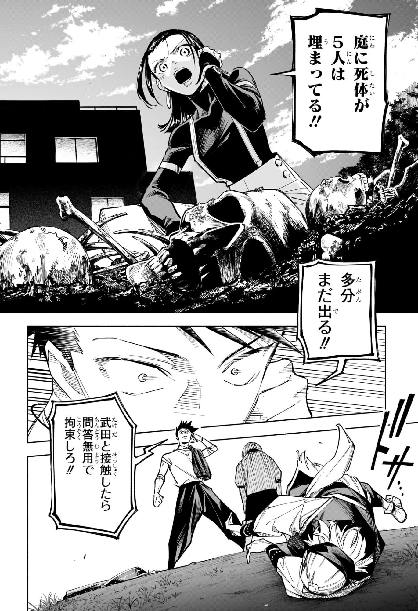 Jujutsu Kaisen Modulo - Chapter 4 - Page 18