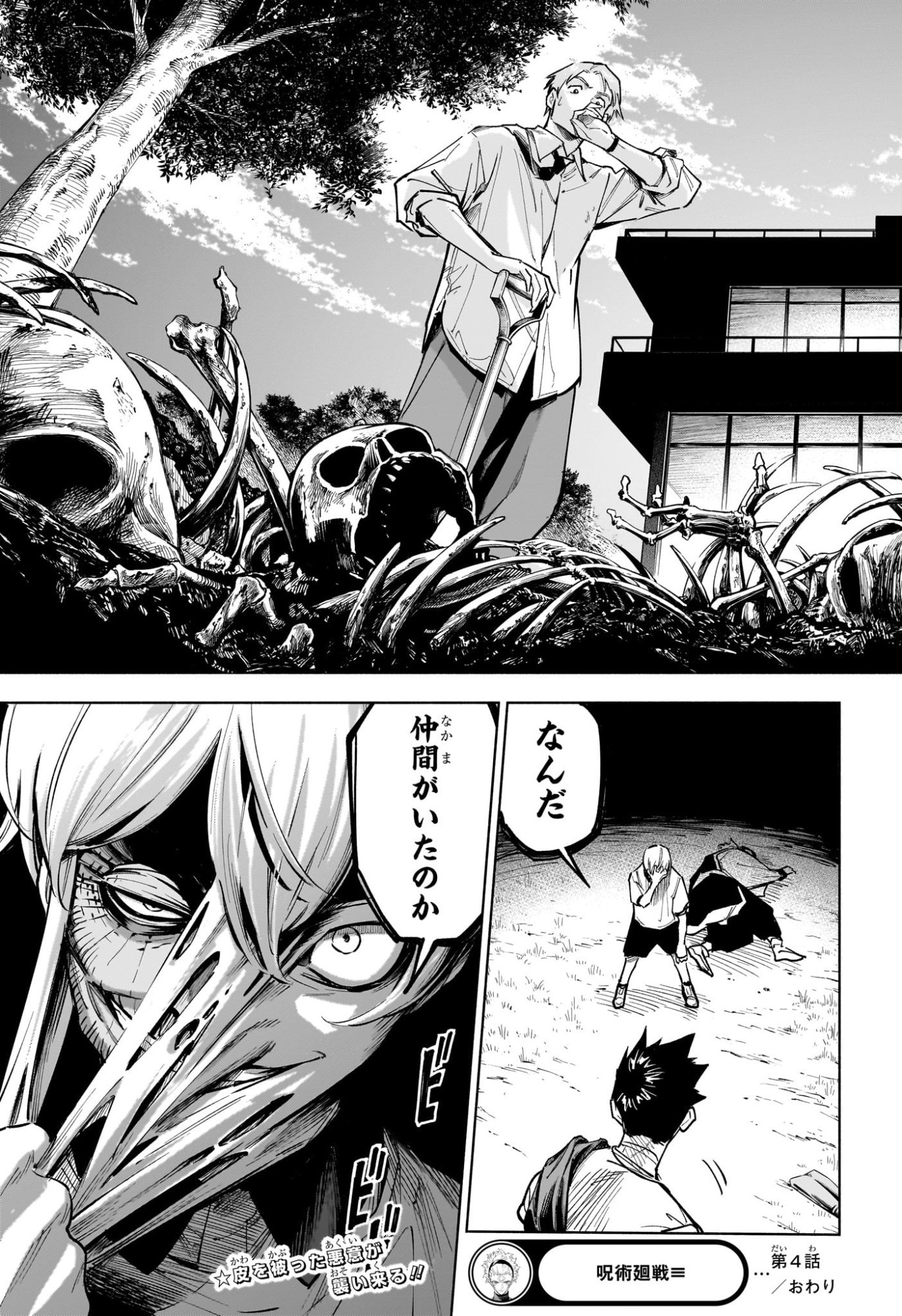 Jujutsu Kaisen Modulo - Chapter 4 - Page 19