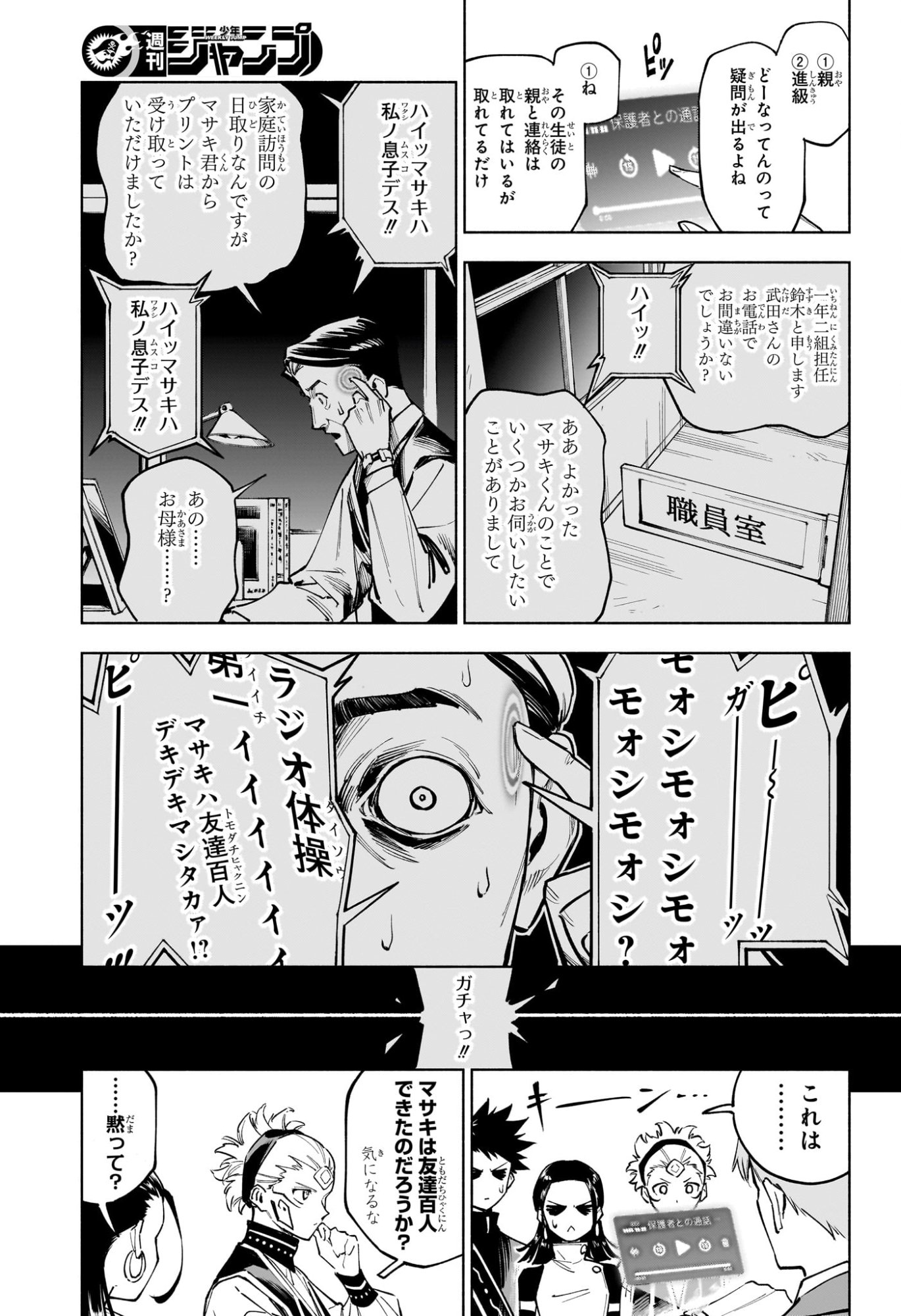 Jujutsu Kaisen Modulo - Chapter 4 - Page 5