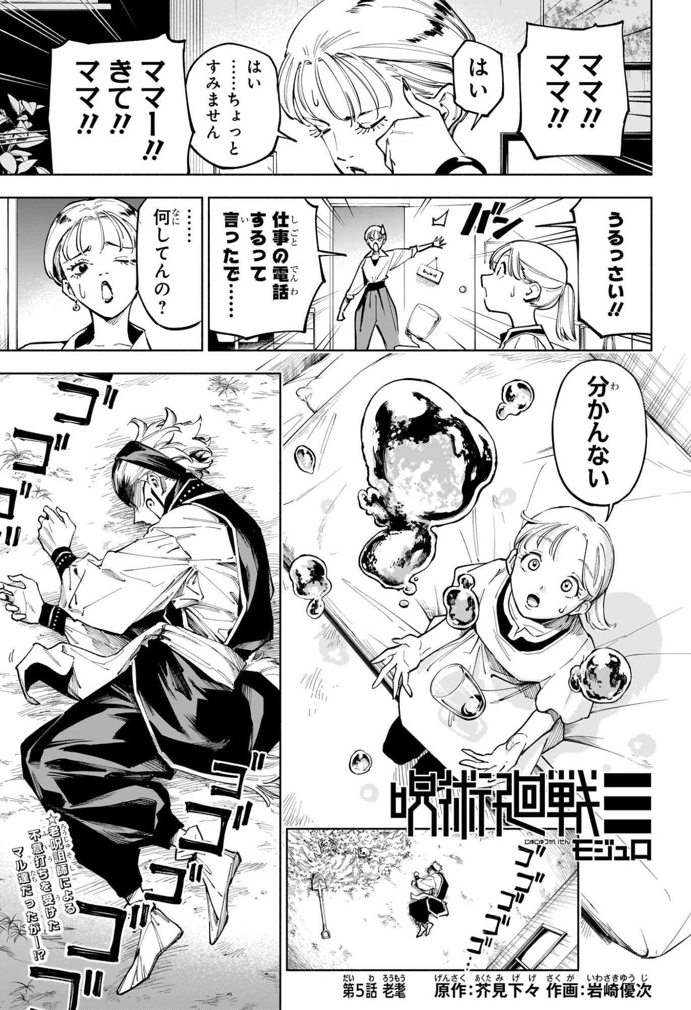 Jujutsu Kaisen Modulo - Chapter 5 - Page 1