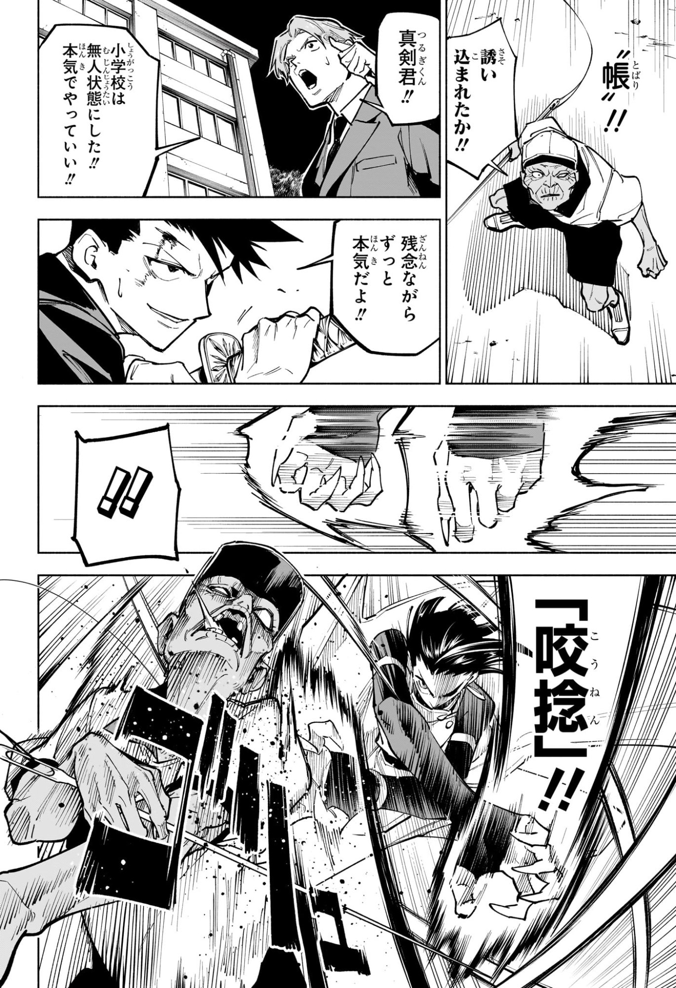 Jujutsu Kaisen Modulo - Chapter 5 - Page 12