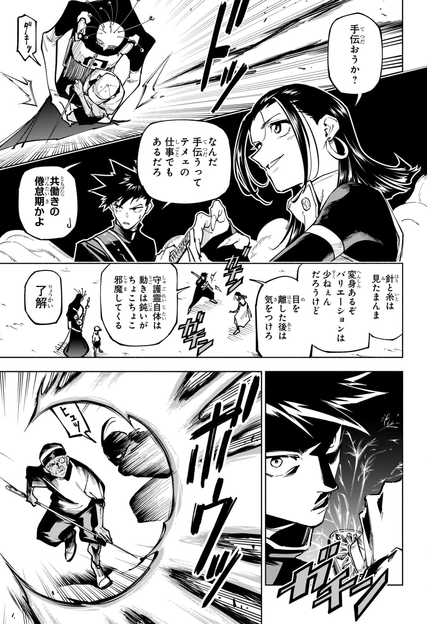 Jujutsu Kaisen Modulo - Chapter 5 - Page 13