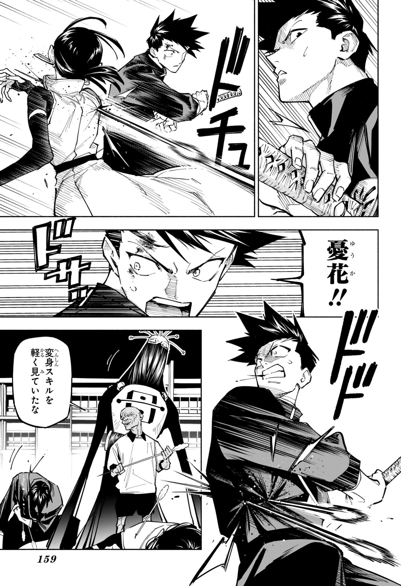 Jujutsu Kaisen Modulo - Chapter 5 - Page 17