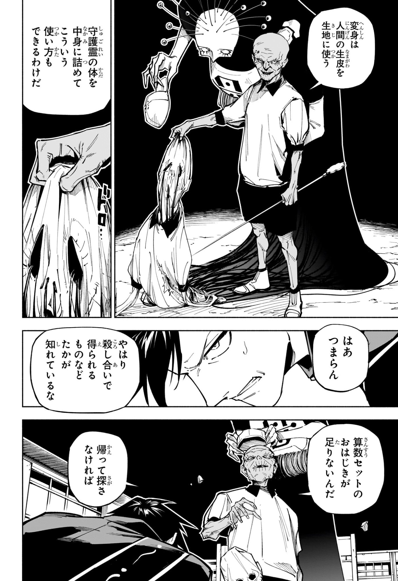 Jujutsu Kaisen Modulo - Chapter 5 - Page 18