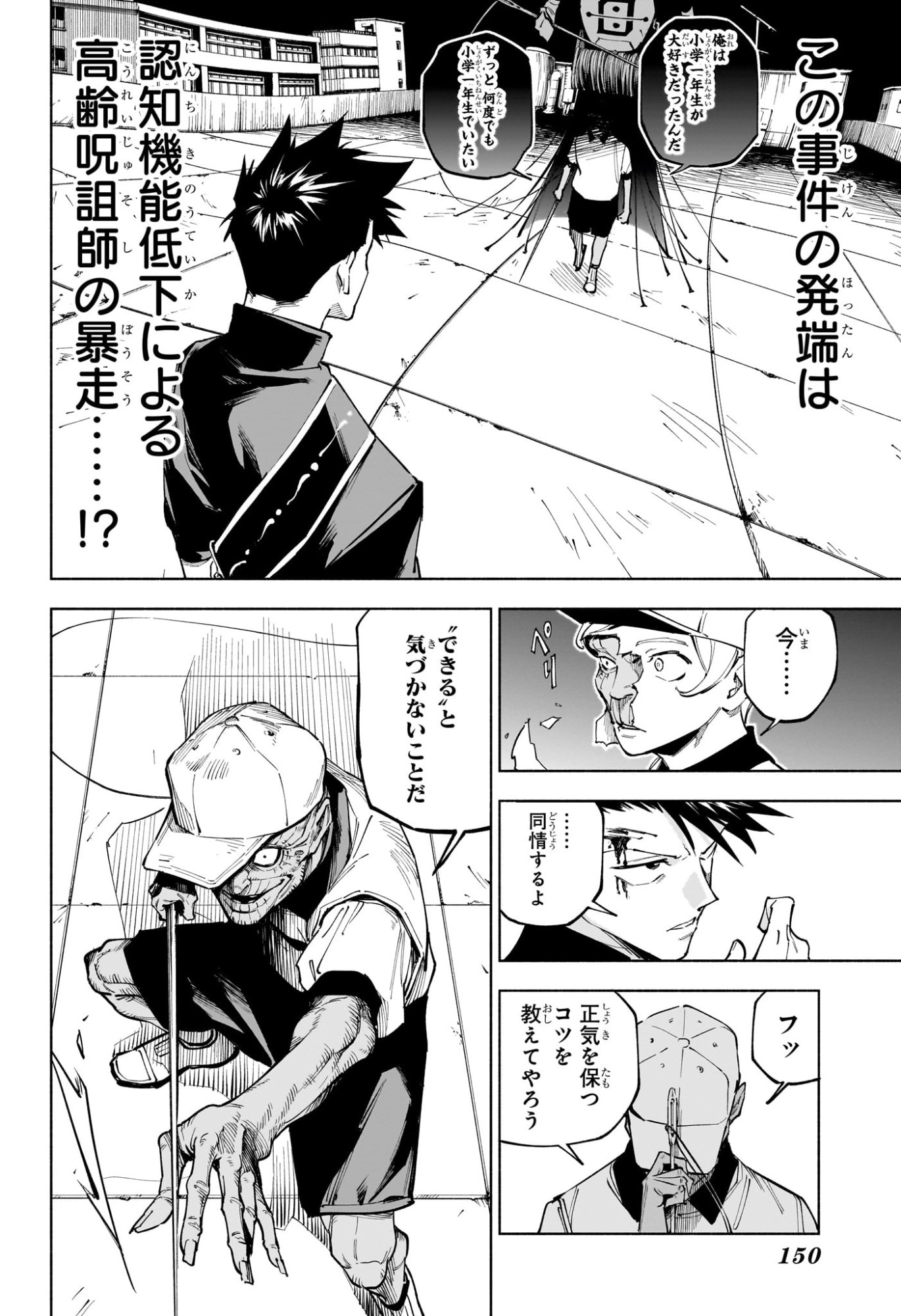 Jujutsu Kaisen Modulo - Chapter 5 - Page 8