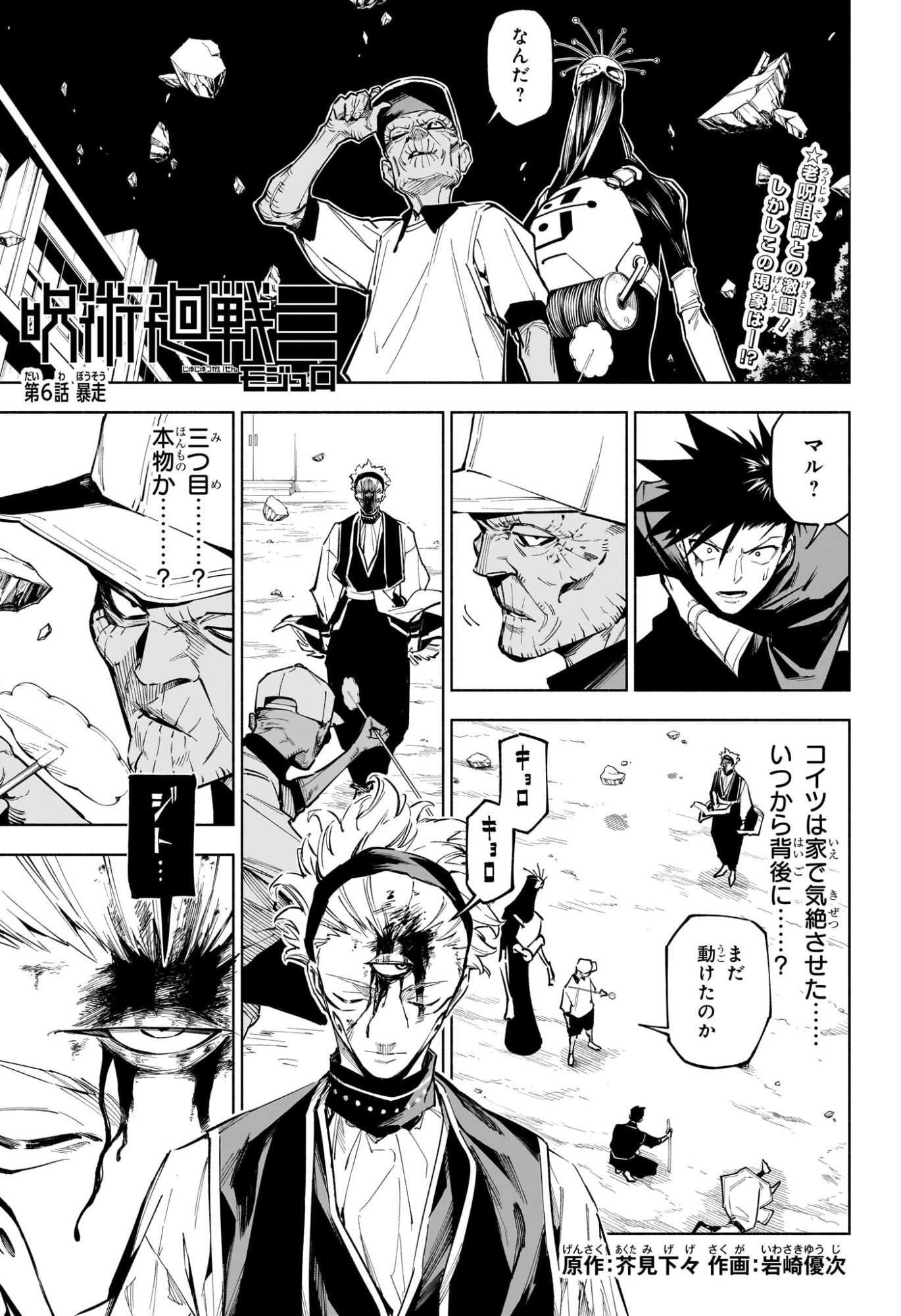 Jujutsu Kaisen Modulo - Chapter 6 - Page 1