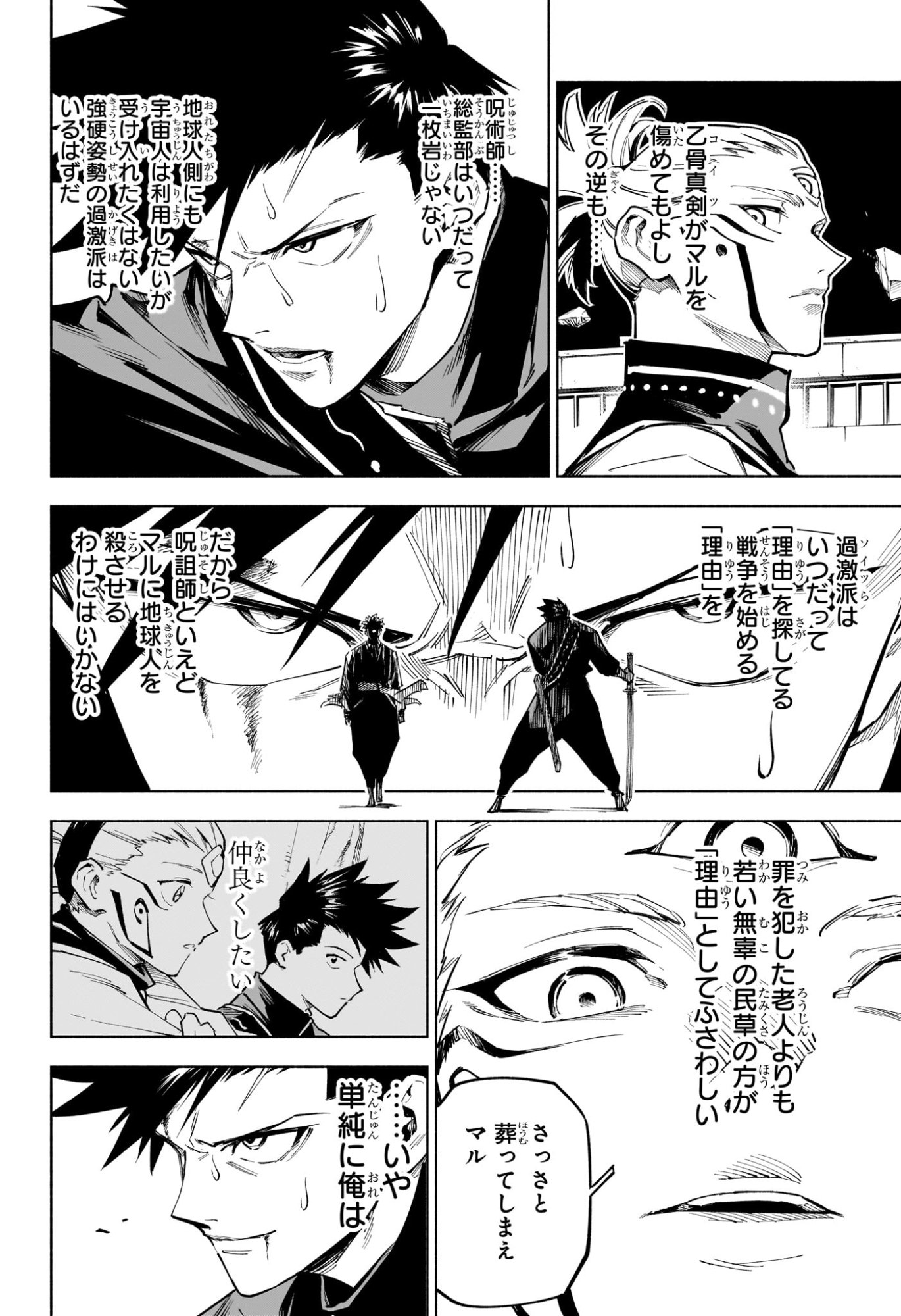 Jujutsu Kaisen Modulo - Chapter 6 - Page 16