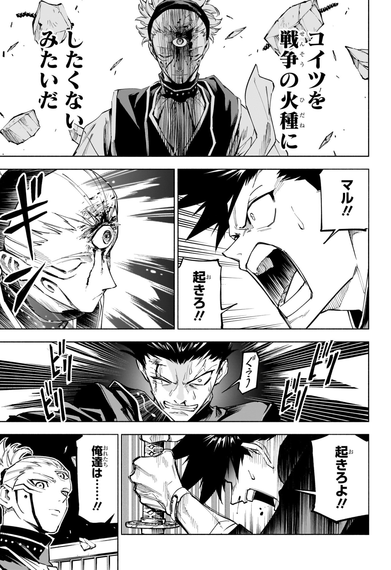 Jujutsu Kaisen Modulo - Chapter 6 - Page 17