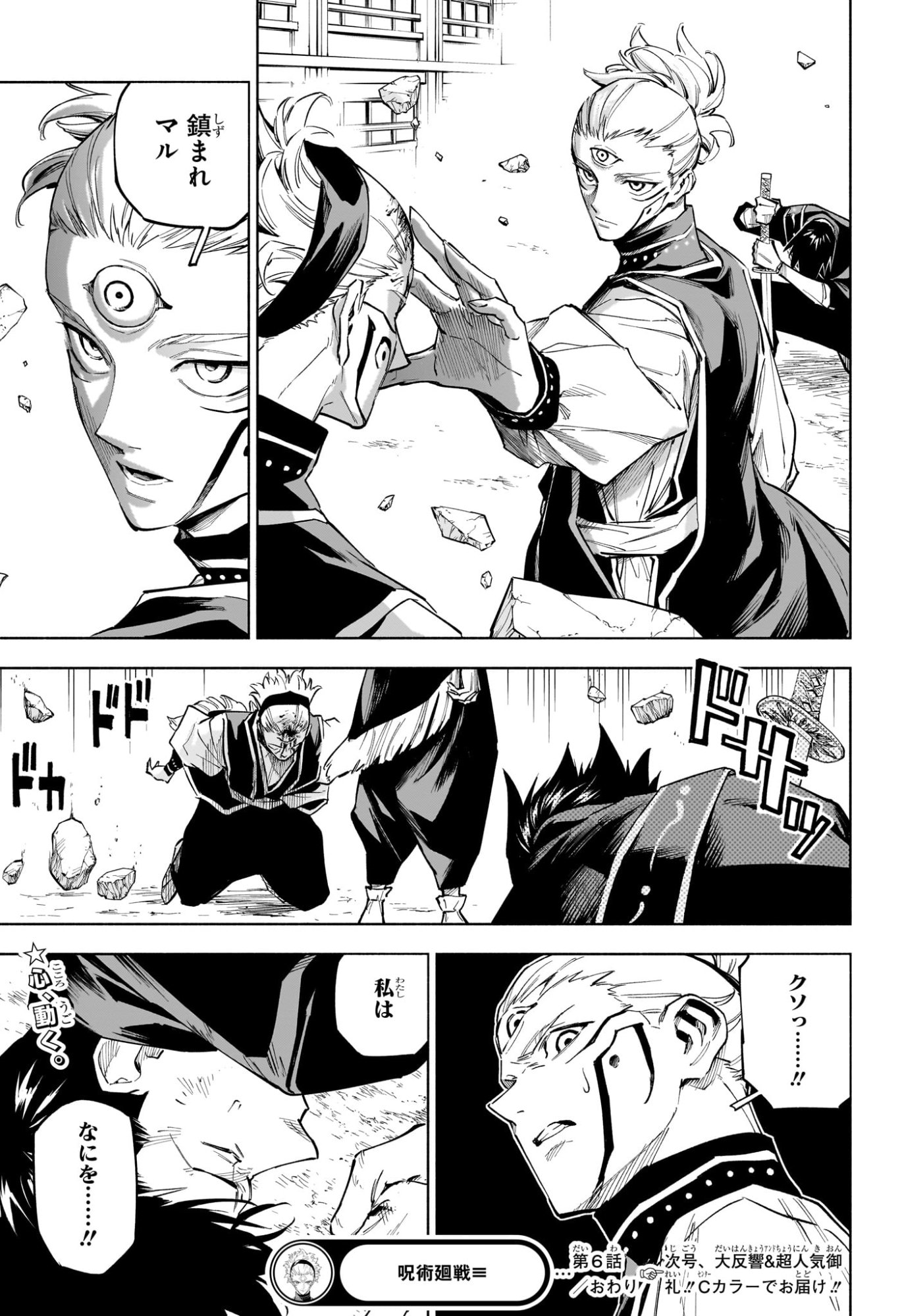 Jujutsu Kaisen Modulo - Chapter 6 - Page 19