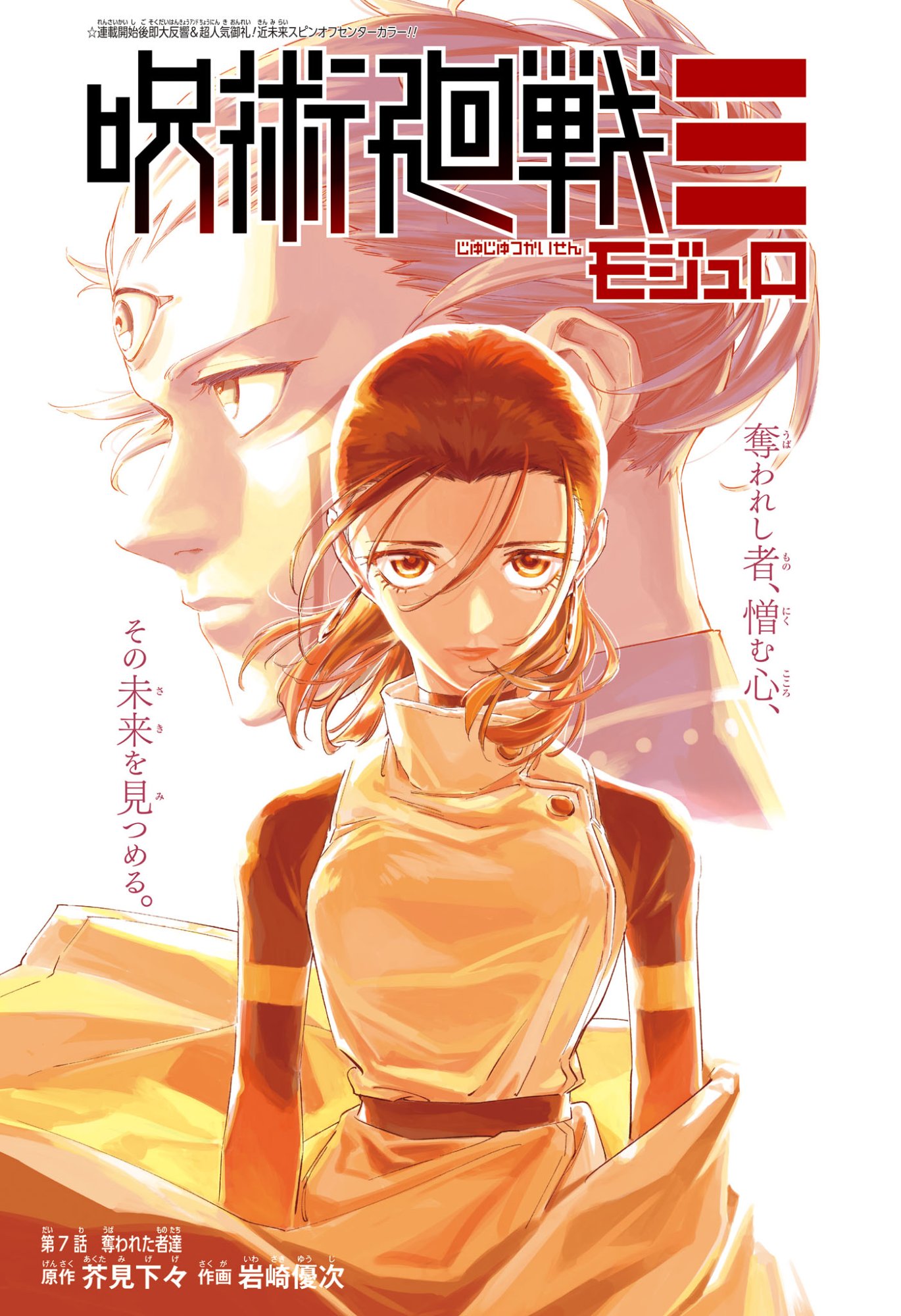 Jujutsu Kaisen Modulo - Chapter 7 - Page 1