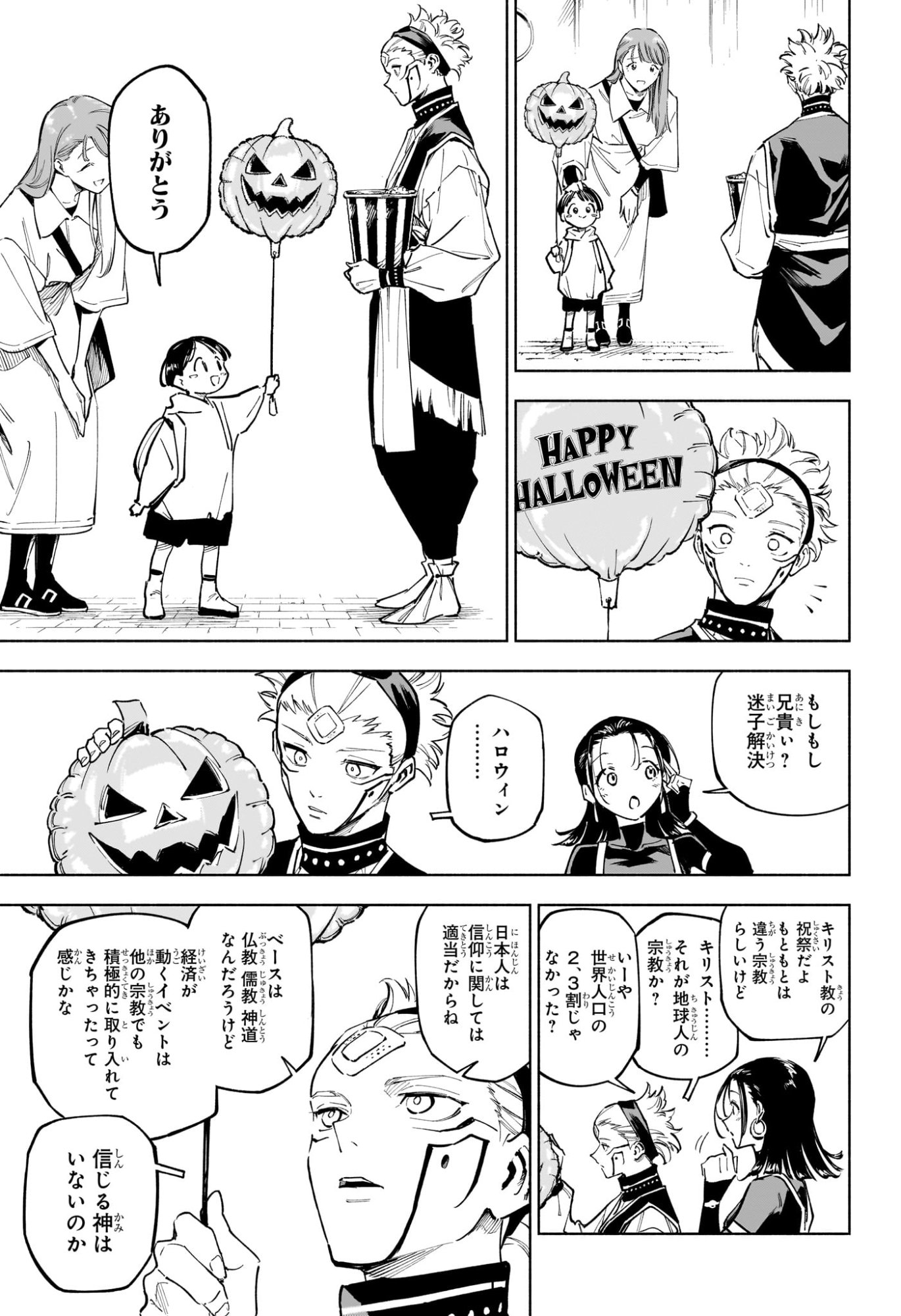 Jujutsu Kaisen Modulo - Chapter 7 - Page 12