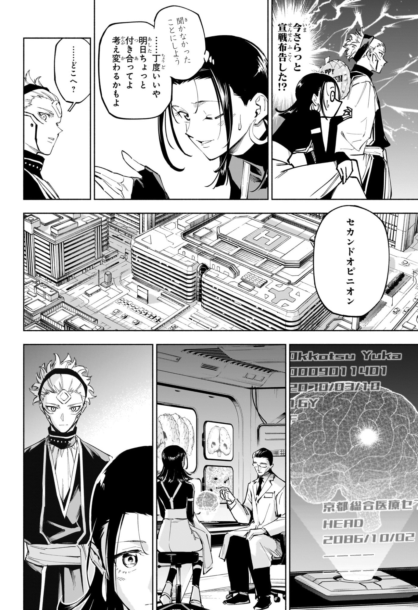 Jujutsu Kaisen Modulo - Chapter 7 - Page 15