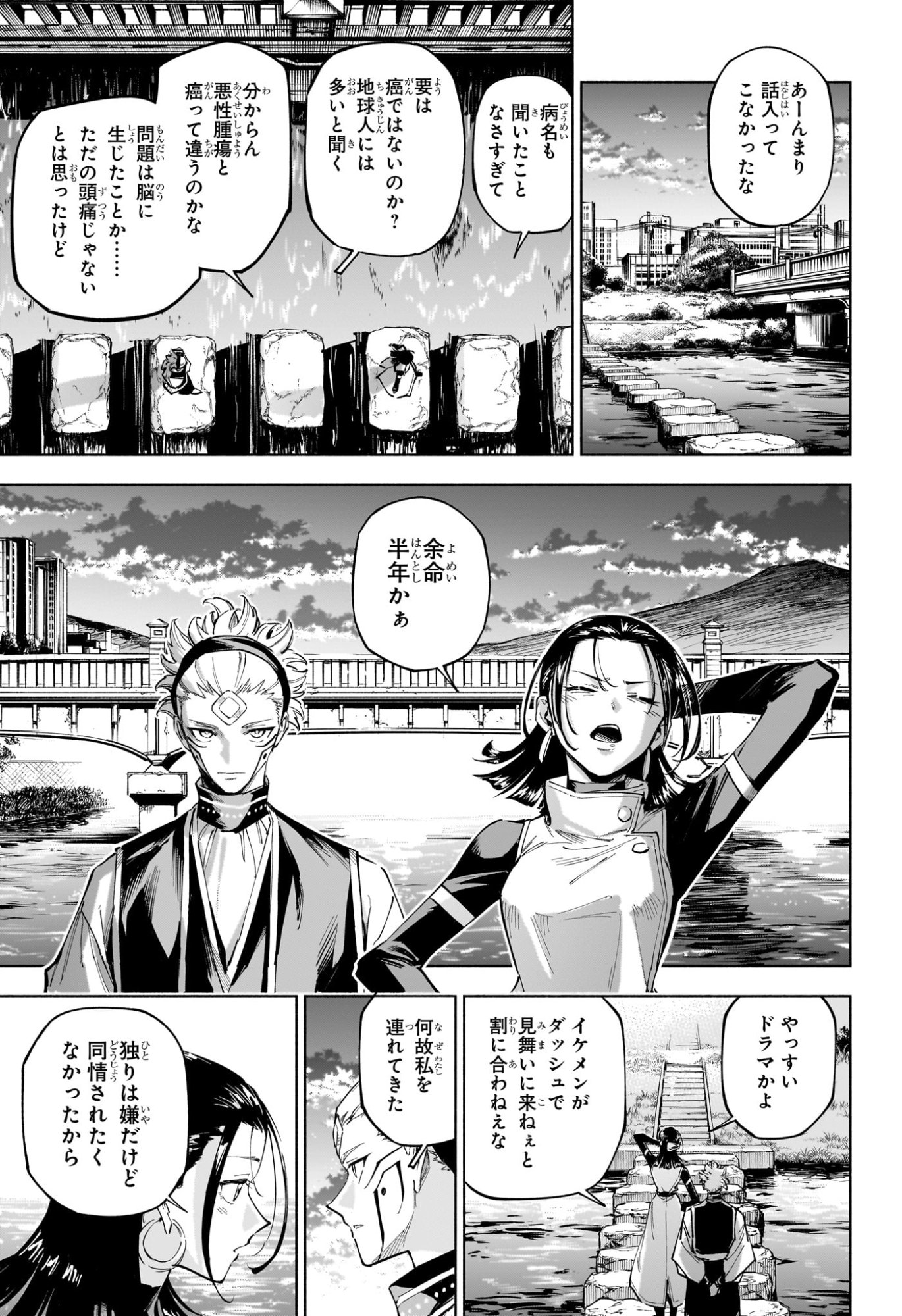 Jujutsu Kaisen Modulo - Chapter 7 - Page 16