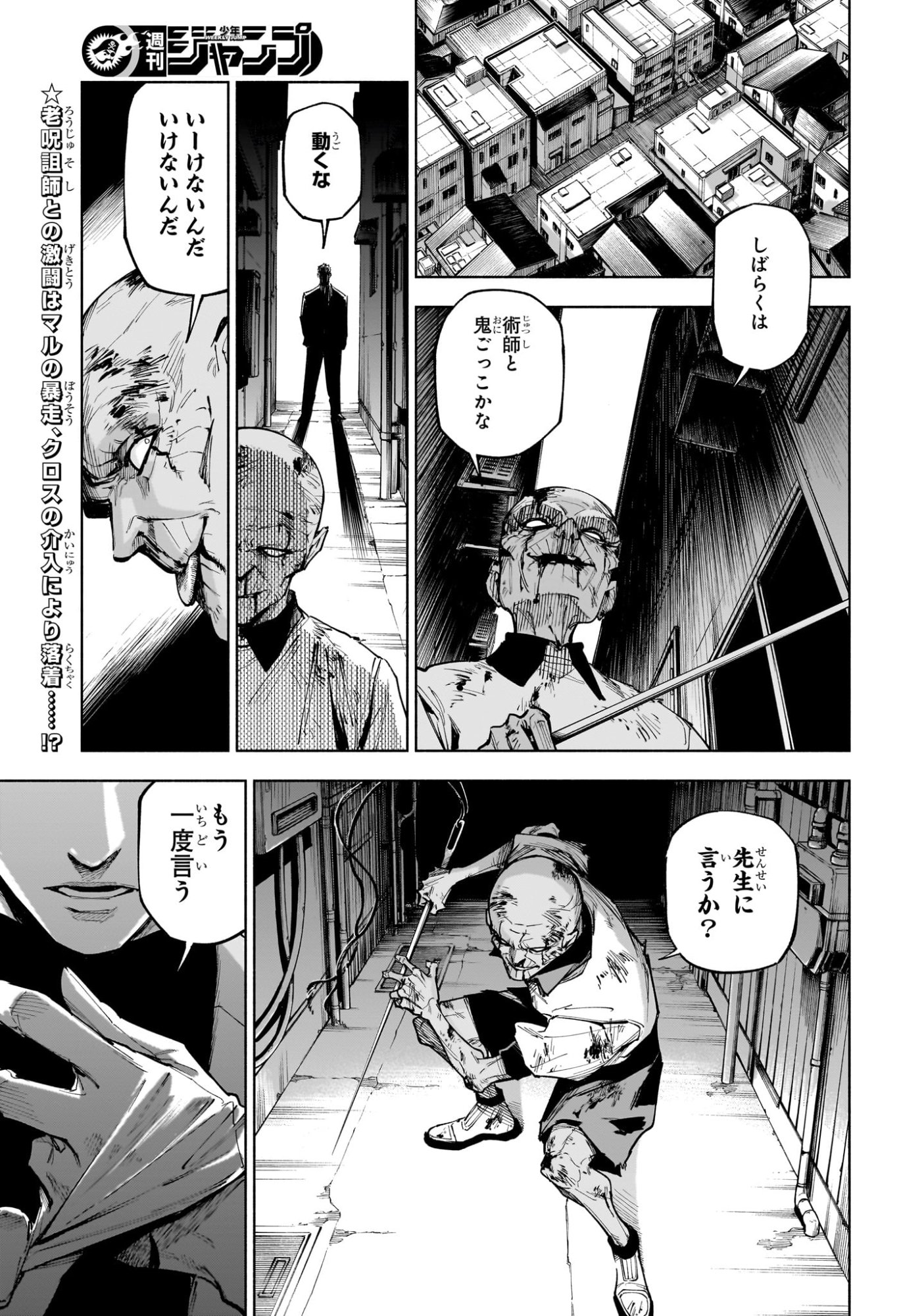 Jujutsu Kaisen Modulo - Chapter 7 - Page 2