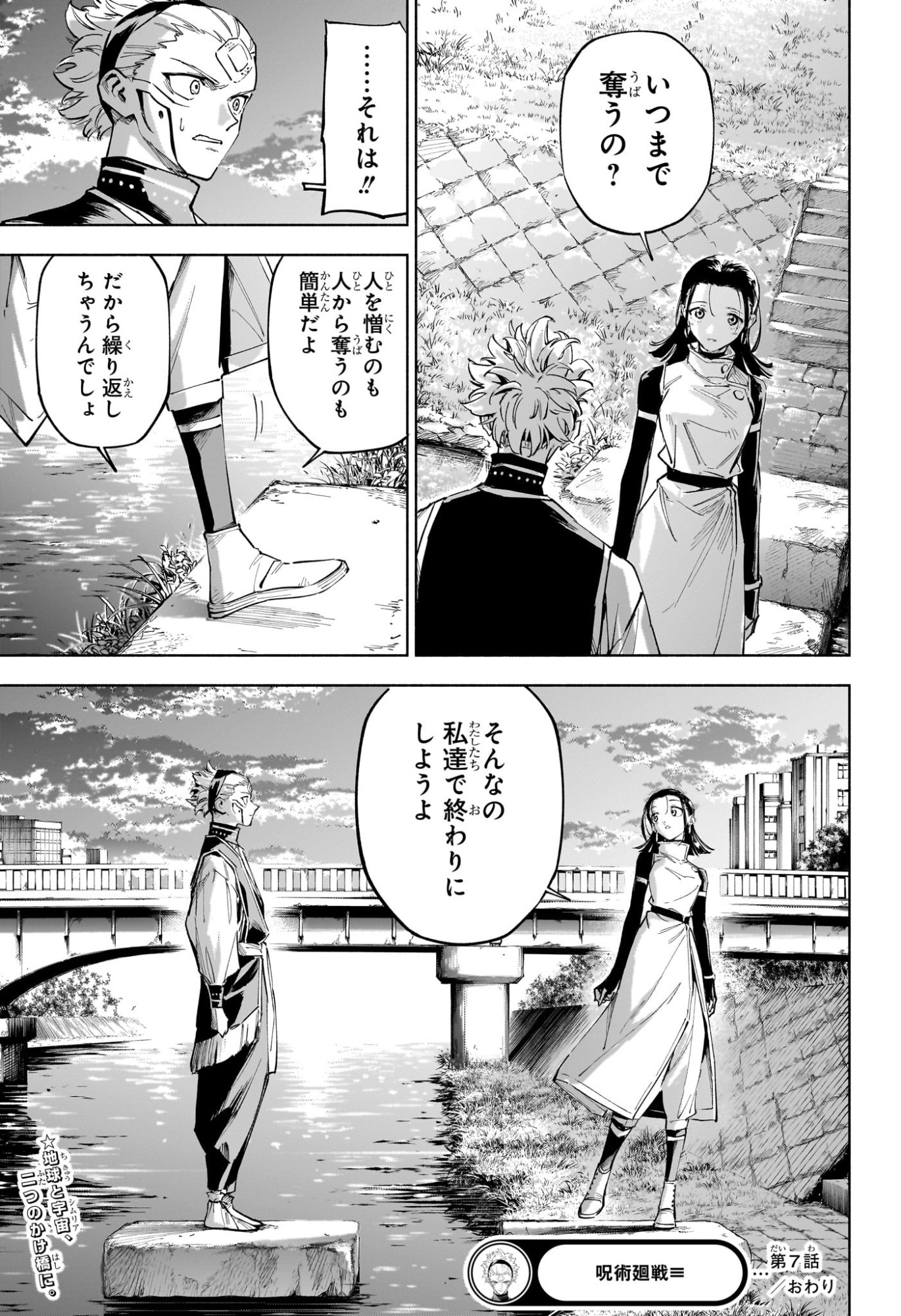 Jujutsu Kaisen Modulo - Chapter 7 - Page 20