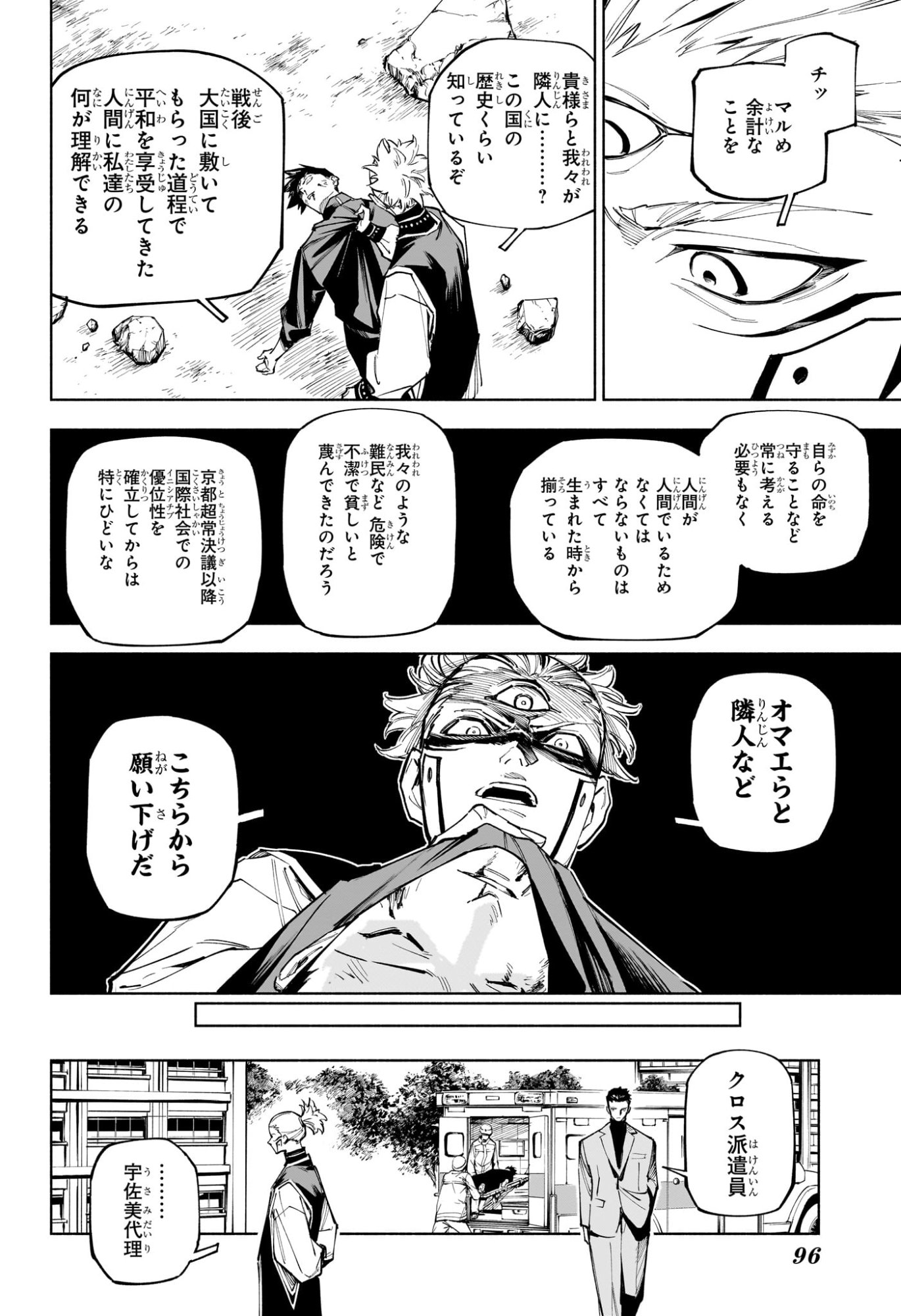 Jujutsu Kaisen Modulo - Chapter 7 - Page 5