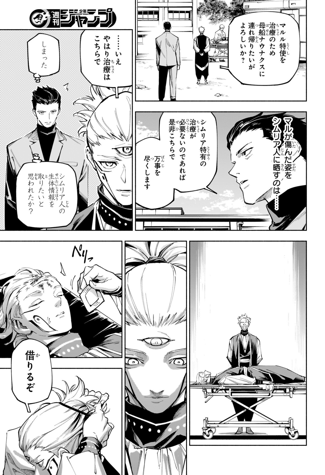 Jujutsu Kaisen Modulo - Chapter 7 - Page 6