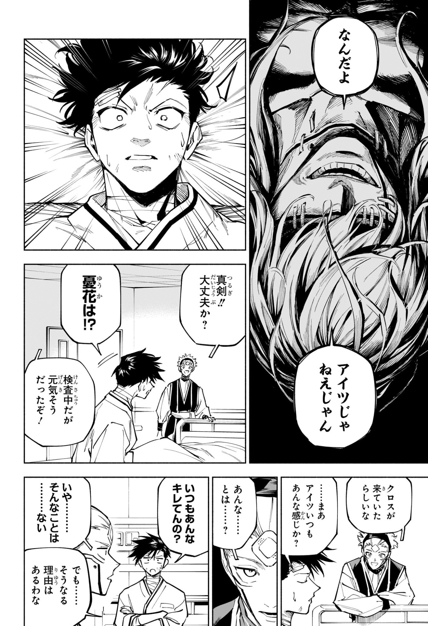 Jujutsu Kaisen Modulo - Chapter 7 - Page 7