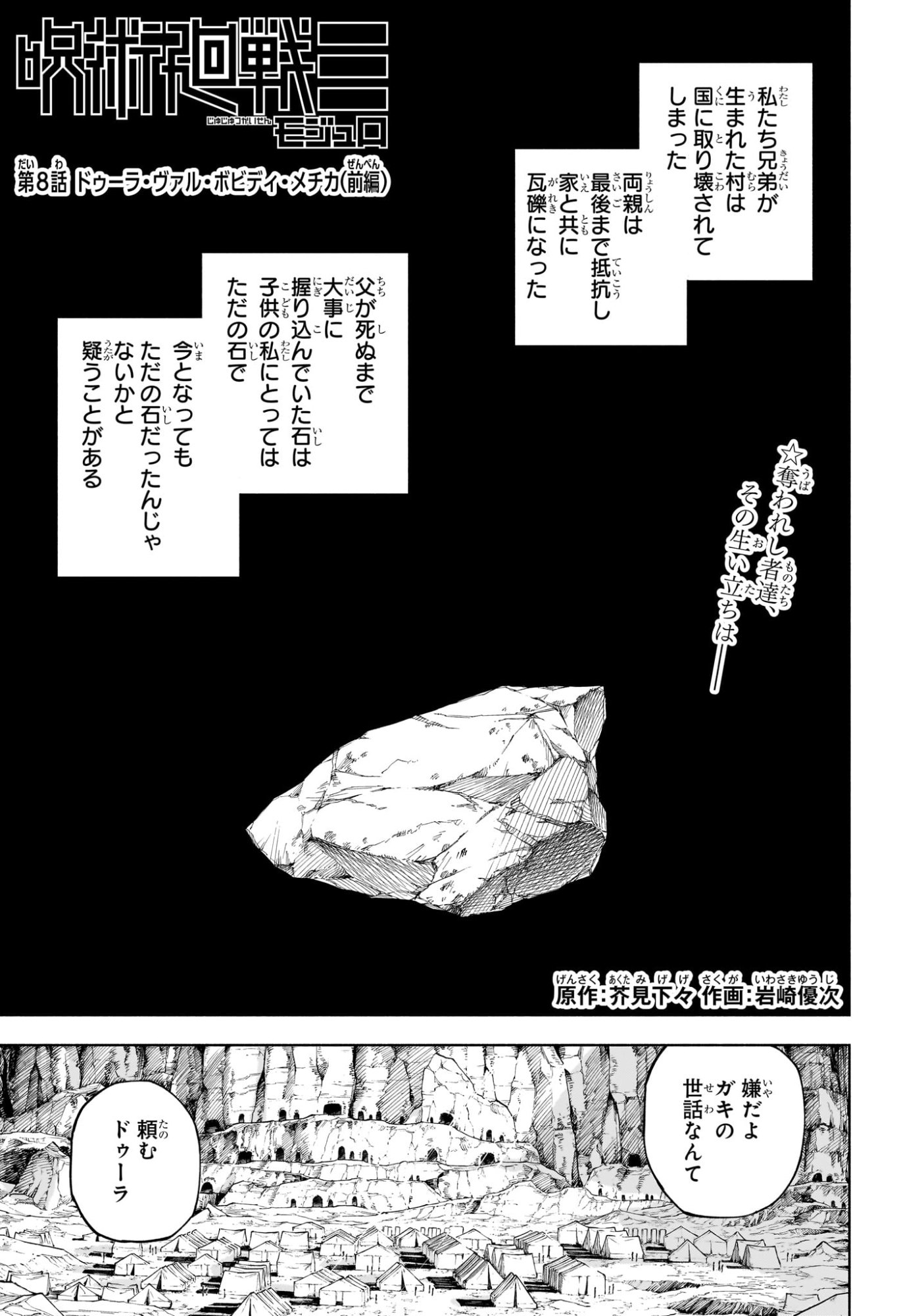 Jujutsu Kaisen Modulo - Chapter 8 - Page 1