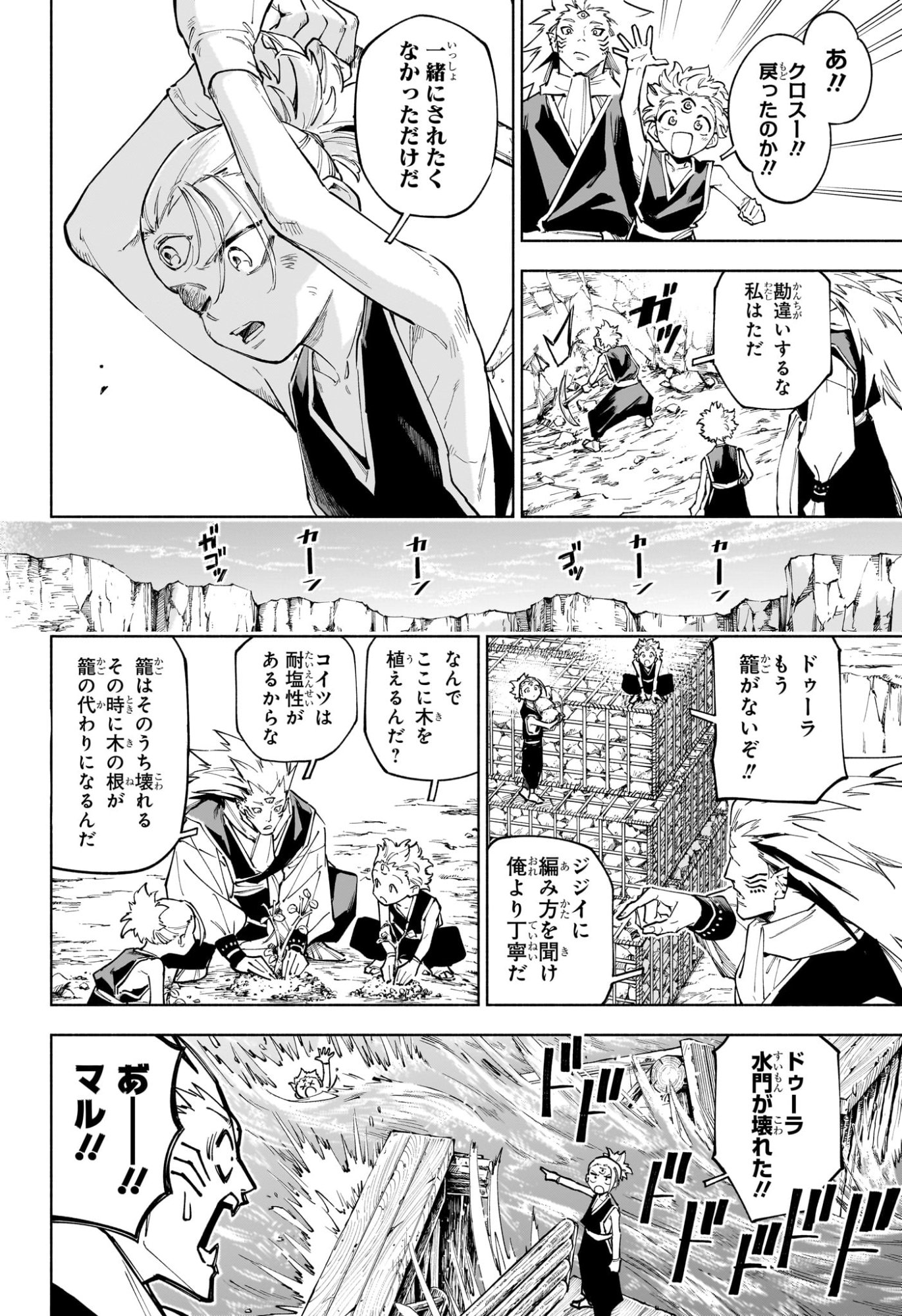 Jujutsu Kaisen Modulo - Chapter 8 - Page 12