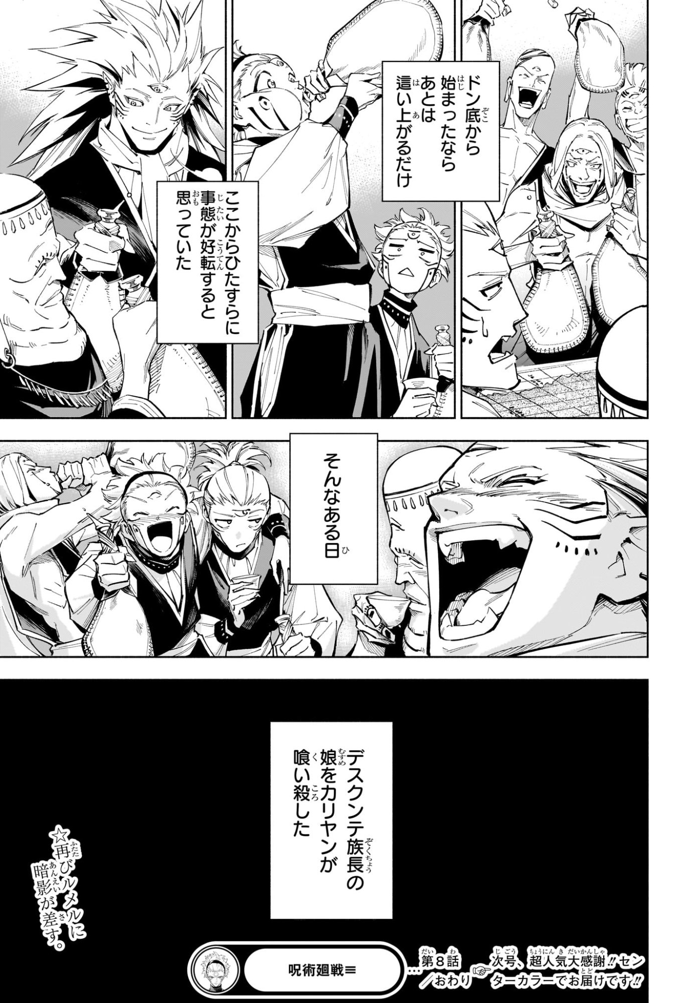 Jujutsu Kaisen Modulo - Chapter 8 - Page 19