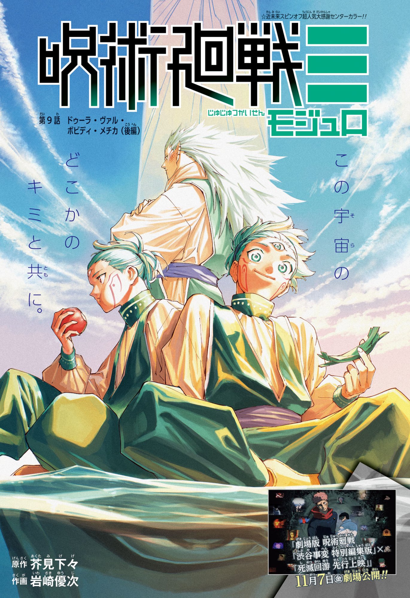 Jujutsu Kaisen Modulo - Chapter 9 - Page 1