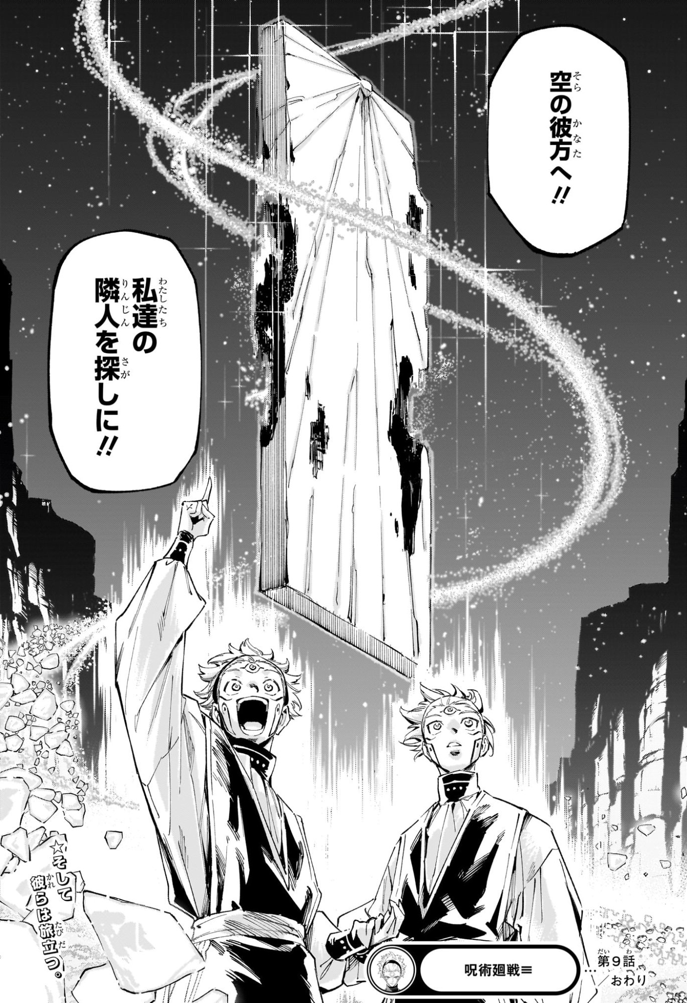 Jujutsu Kaisen Modulo - Chapter 9 - Page 21