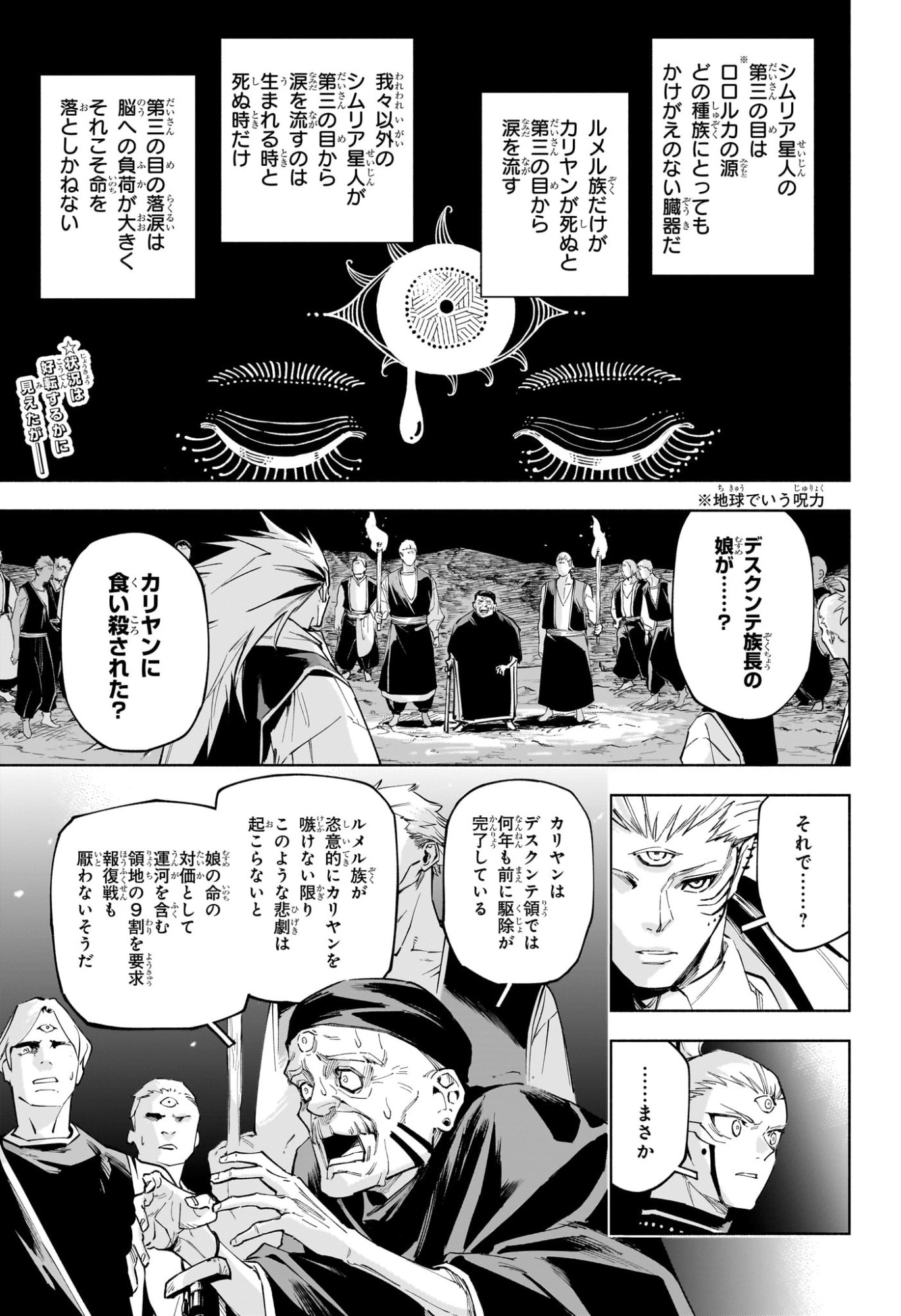 Jujutsu Kaisen Modulo - Chapter 9 - Page 3