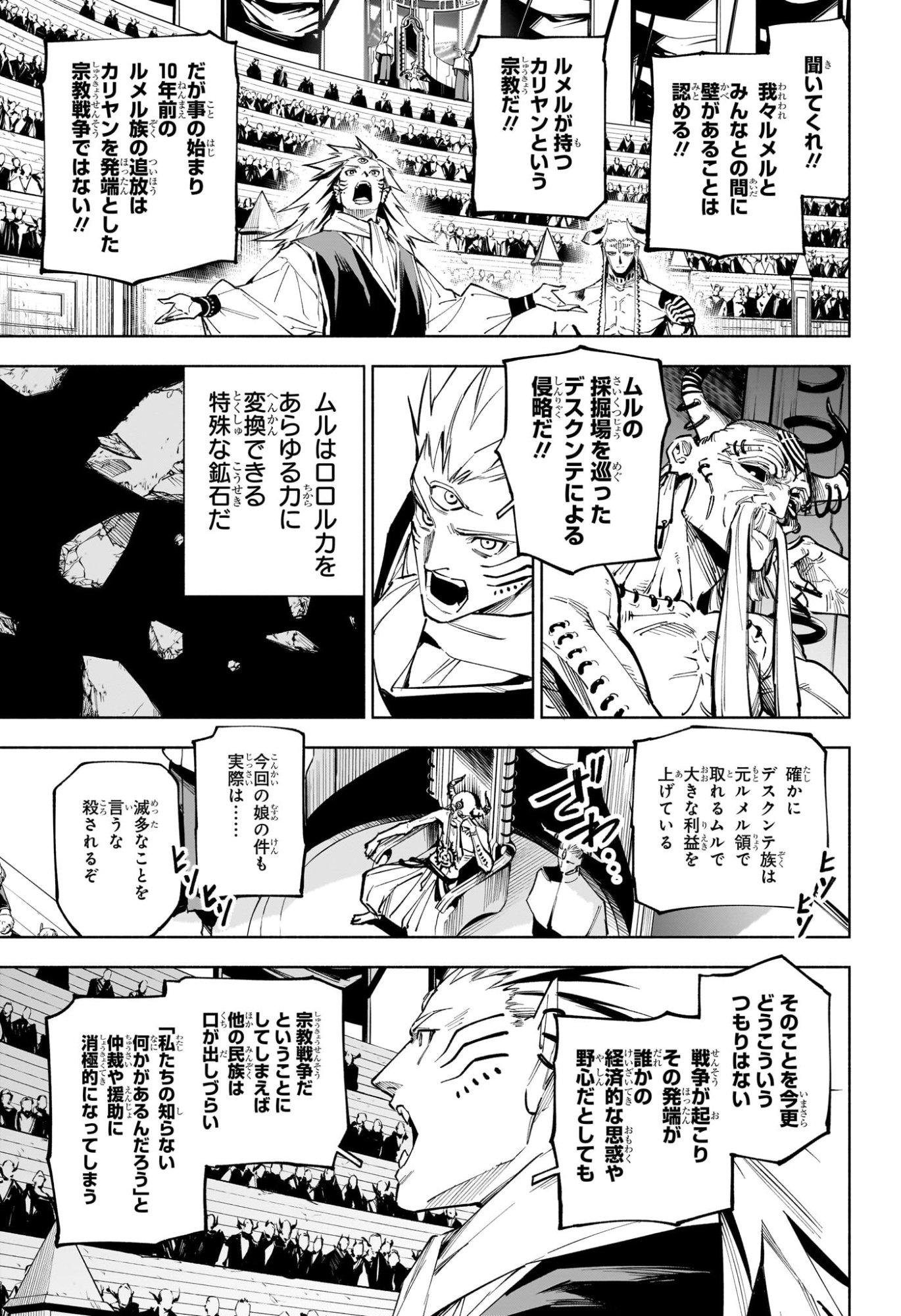 Jujutsu Kaisen Modulo - Chapter 9 - Page 9