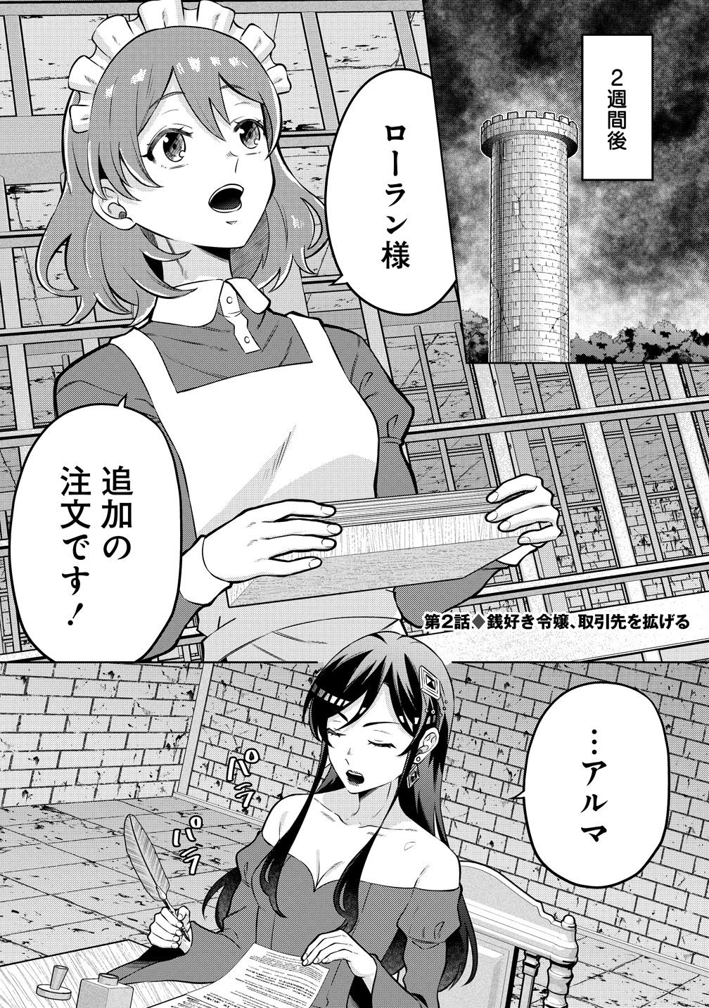 Jujutsushi Reijou no Arakasegi - Chapter 2 - Page 1